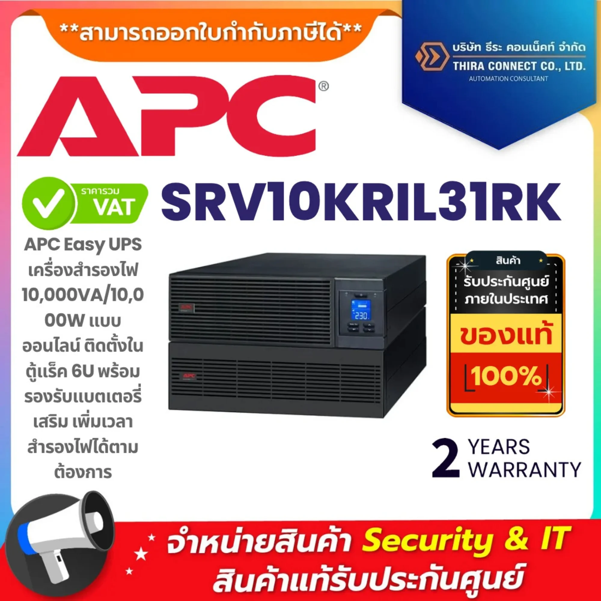 APC เครื่องสำรองไฟ รุ่น SRV10KRIL31RK Easy UPS 10000VA/10000W with External Battery Pack