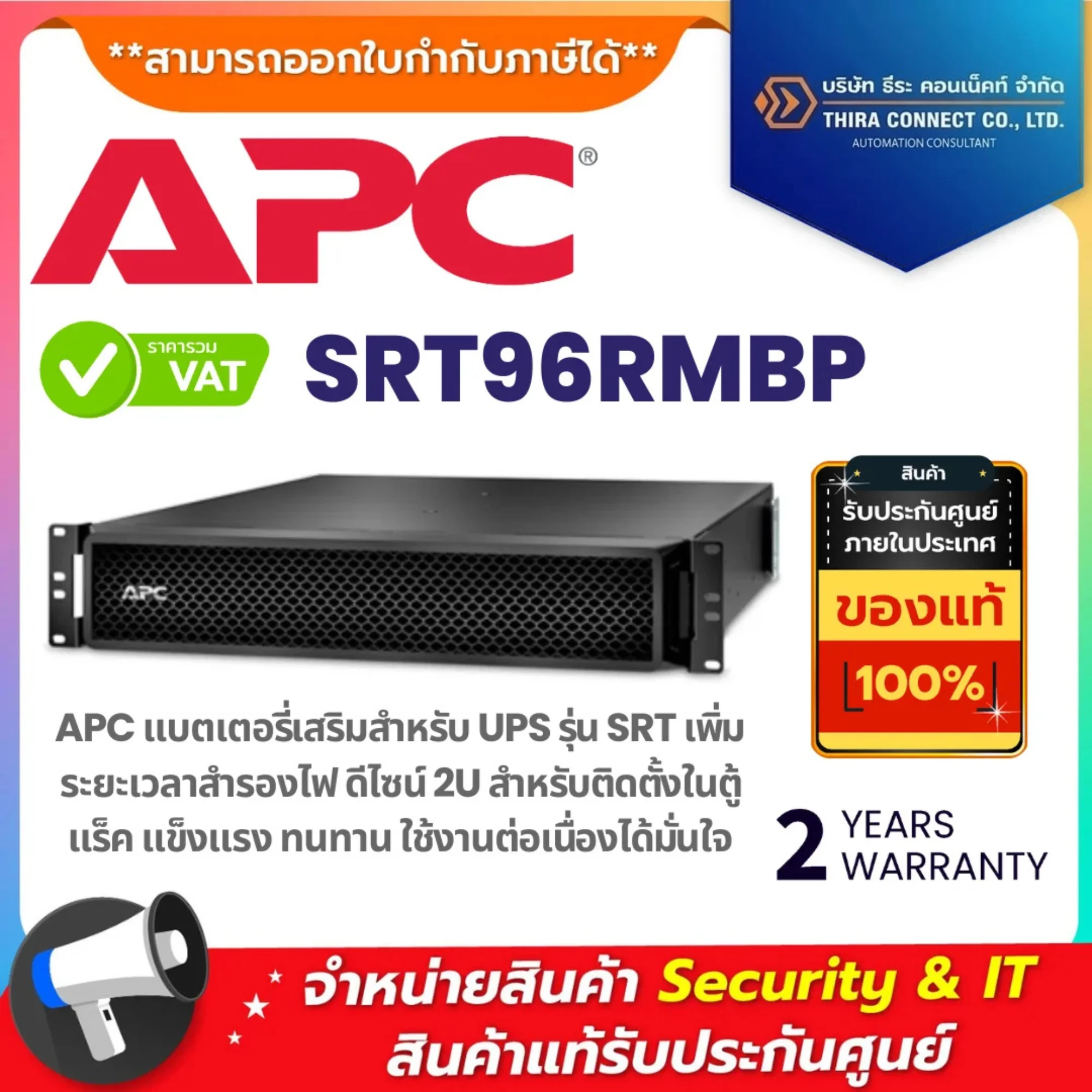 APC แบตเตอรี่เครื่องสำรองไฟ รุ่น SRT96RMBP Smart-UPS SRT 96V 3kVA RM Battery Pack