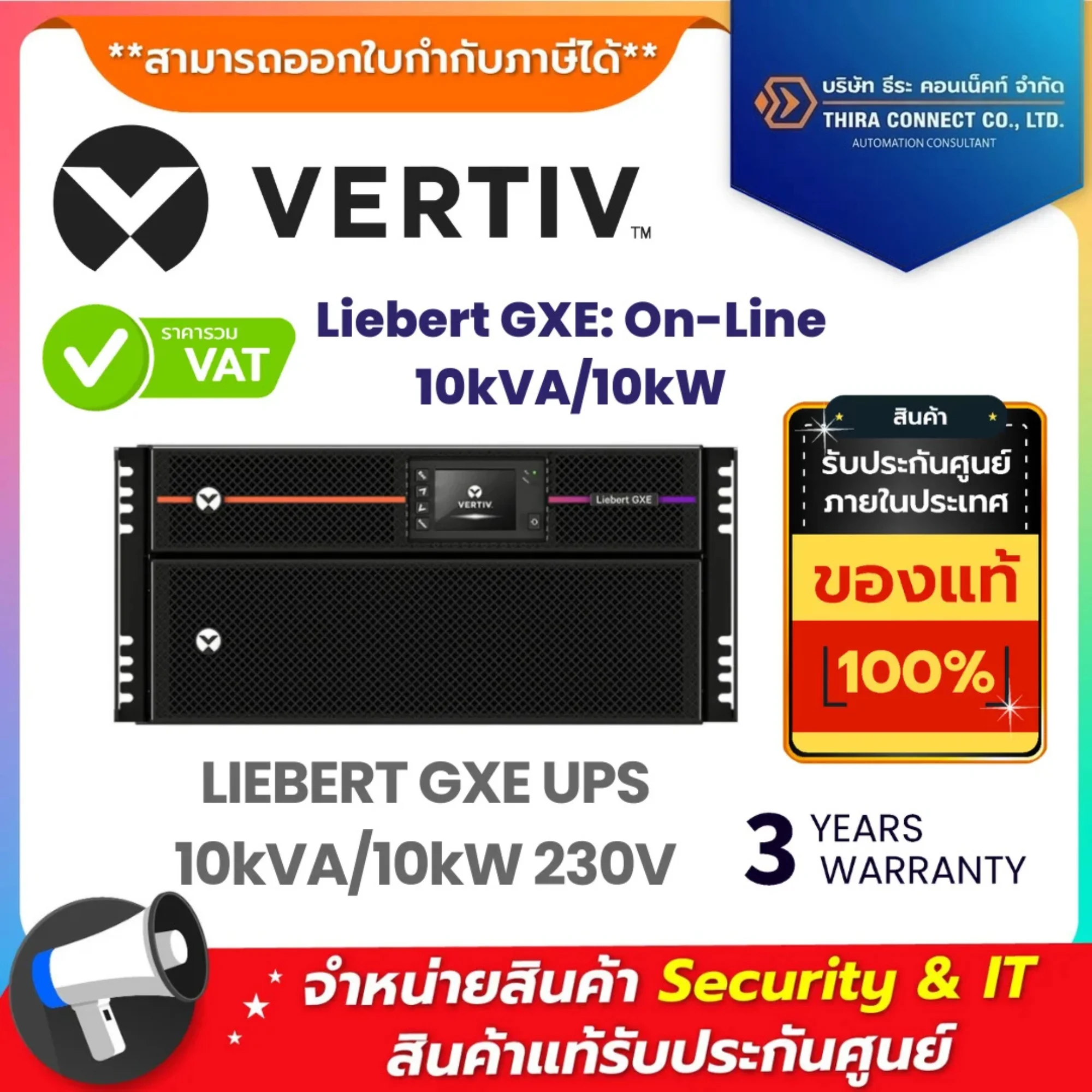 VERTIV เครื่องสำรองไฟฟ้า รุ่น Liebert GXE: On-Line 10kVA/10kW เครื่องสำรองไฟฟ้าระบบ Double Conversion สำหรับธุรกิจและศูนย์ข้อมูล
