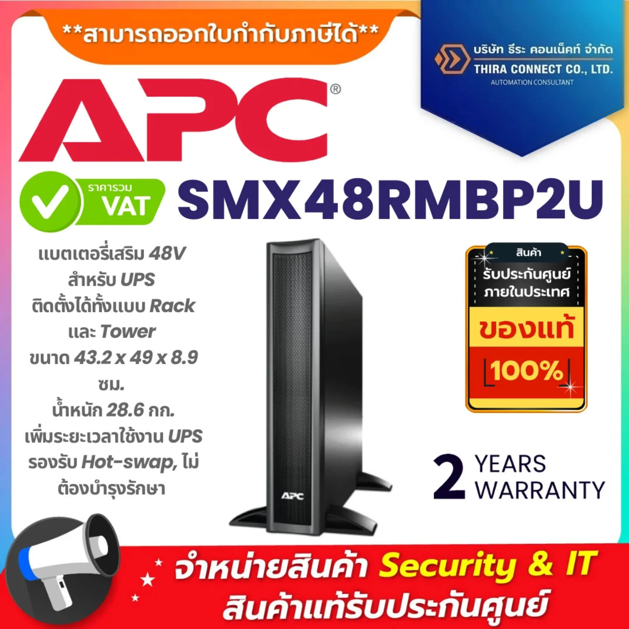 APC แบตเสริมเครื่องสำรองไฟ รุ่น SMX48RMBP2U 48V External Battery Pack Rack/Tower
