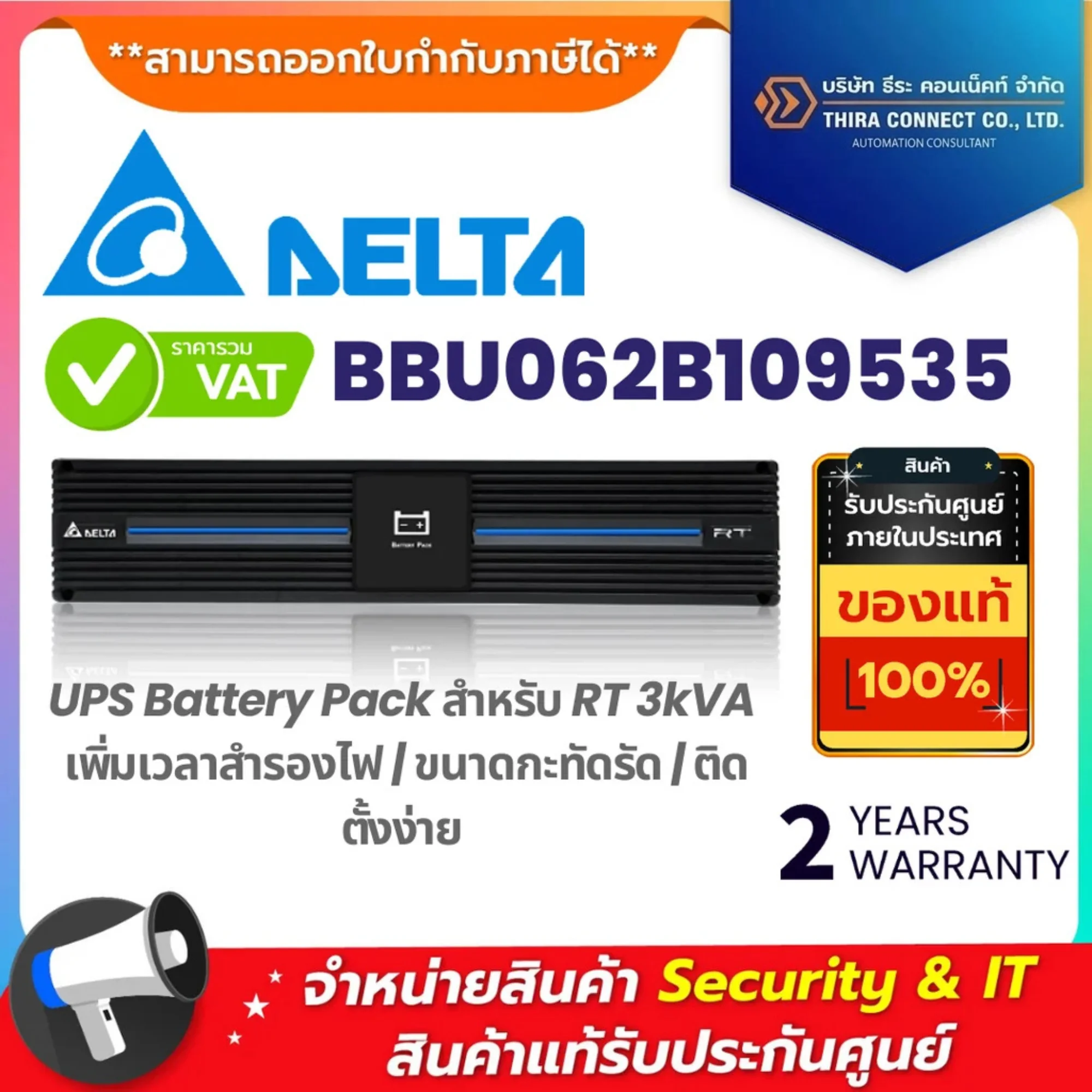 DELTA แบตเตอร์รี่เครื่องสำรองไฟ รุ่น BBU062B109535UPS battery pack RT 3kVA