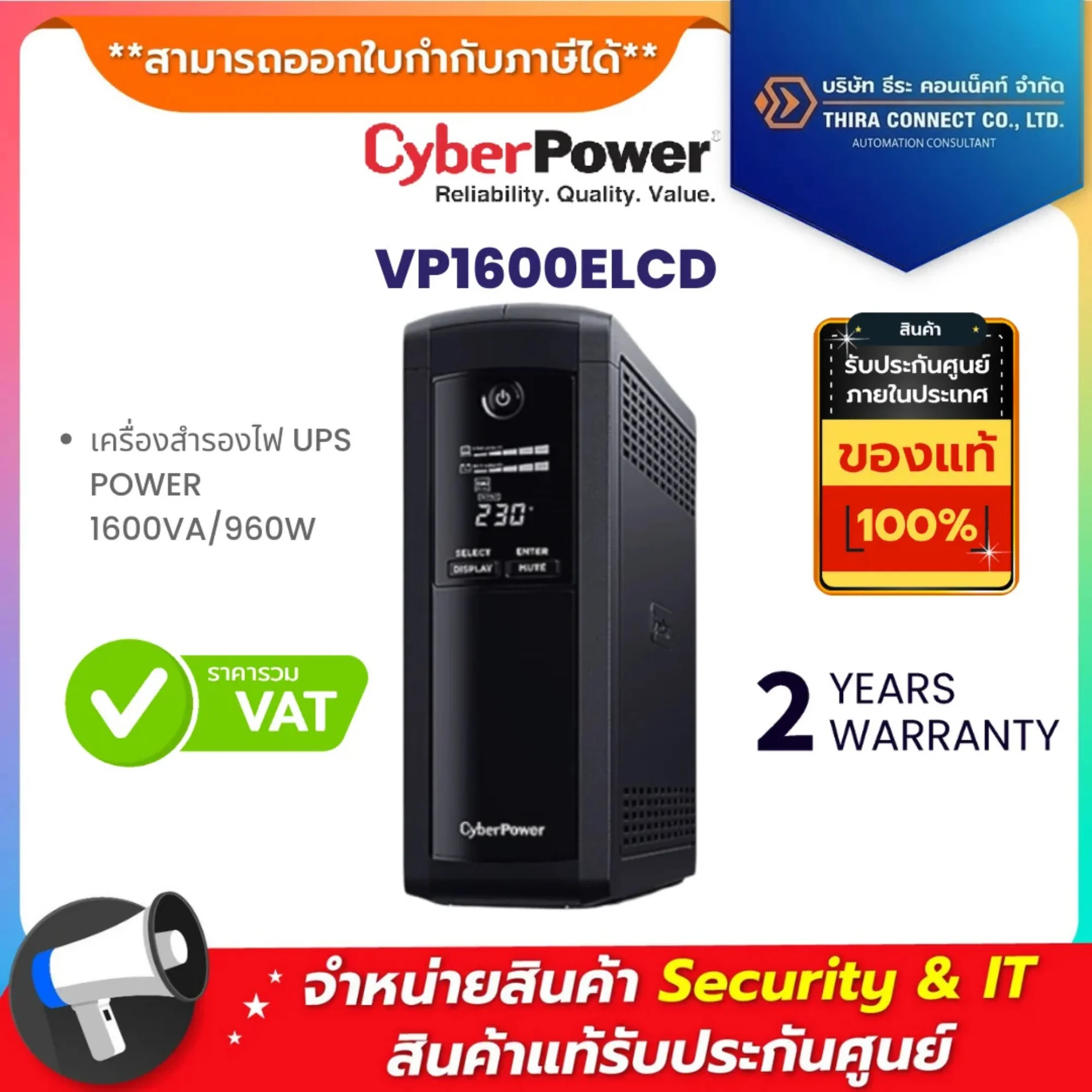 VP1600ELCD Cyberpower เครื่องสำรองไฟ UPS POWER 1600VA/960W รับประกันศูนย์ 2 ปี