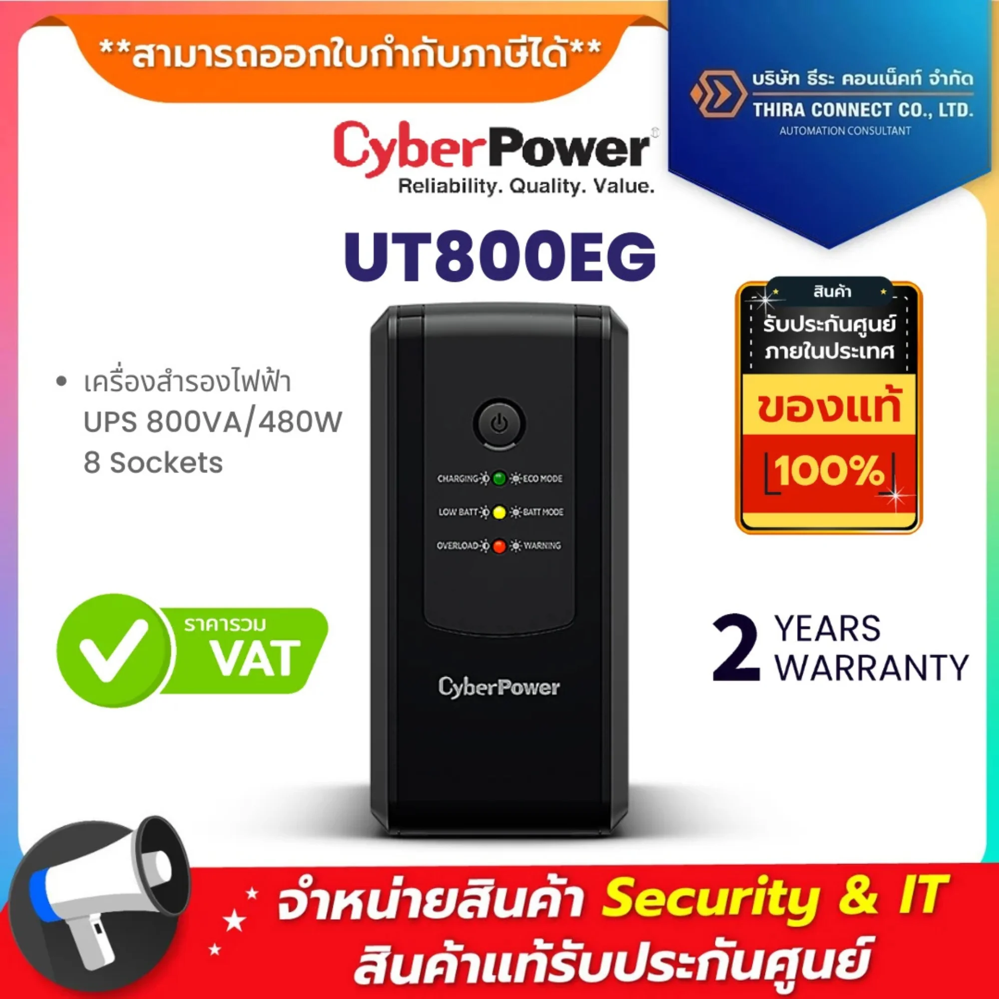 UT800EG เครื่องสำรองไฟฟ้า CyberPower UPS 800VA/480W 8 Sockets รับประกัน Onsite Swap 2 ปี