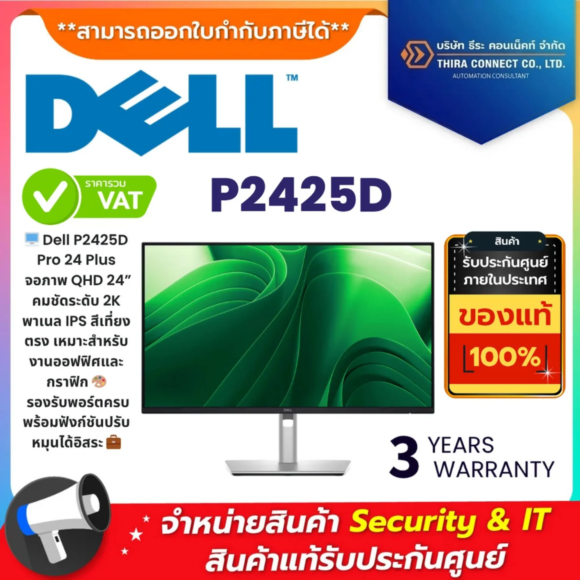 Dell จอมอนิเตอร์ รุ่น P2425D Pro 24 Plus QHD Monitor