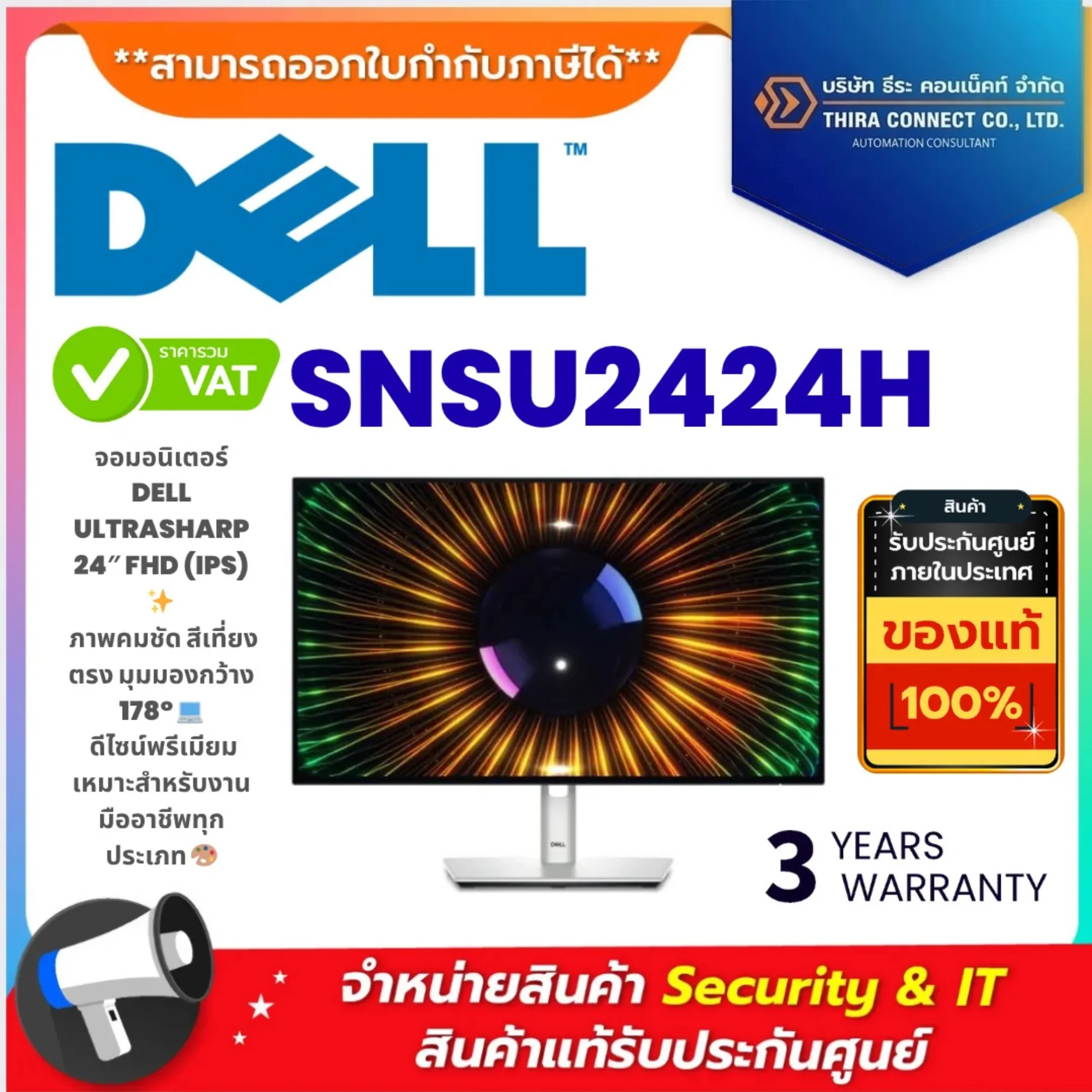 Dell จอมอนิเตอร์ รุ่น SNSU2424H Monitor UltraSharp