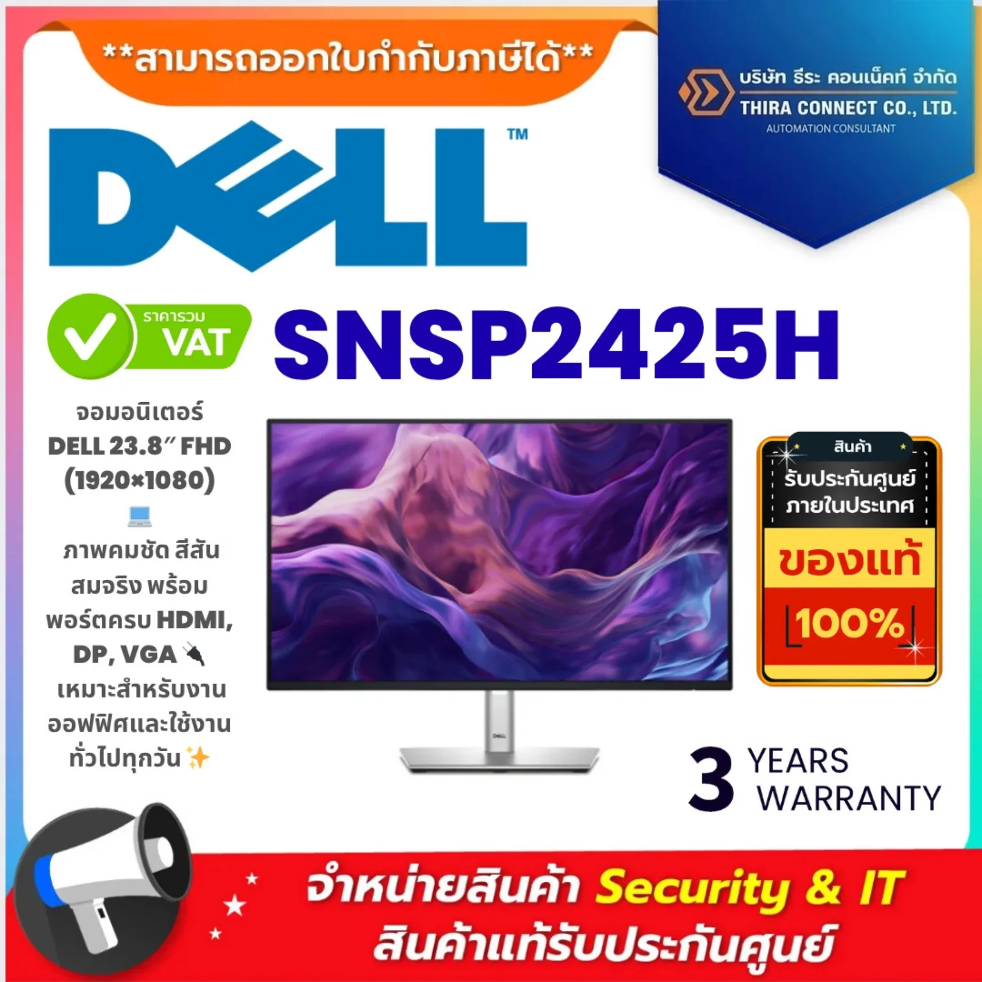 Dell จอมอนิเตอร์ รุ่น SNSP2425H Monitor 23.8″ FHD(1920×1080) 16:9 ,HDMI+DP+VGA