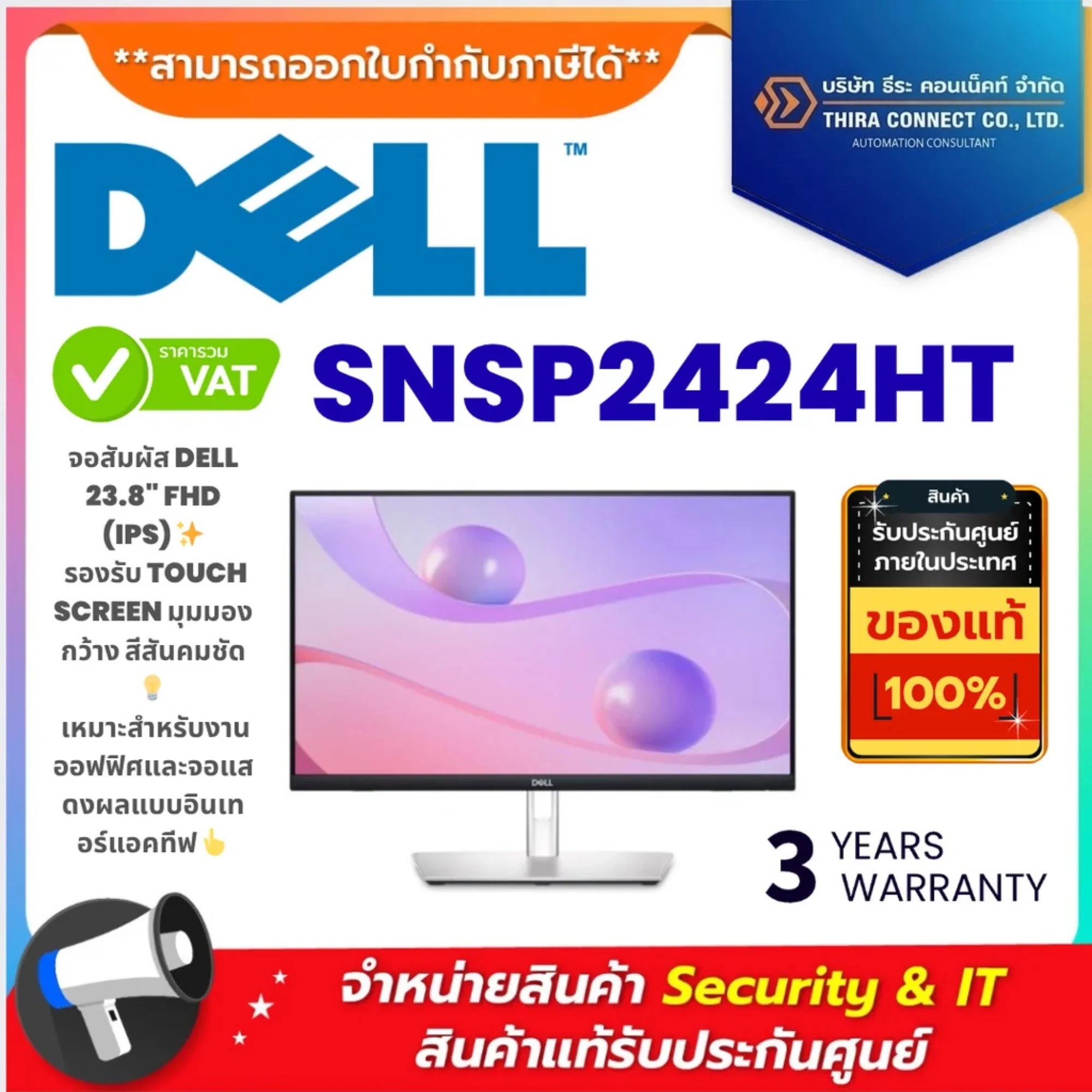 Dell จอมอนิเตอร์ รุ่น SNSP2424HT 23.8 INCH IPS FHD 60Hz TOUCH SCREEN 