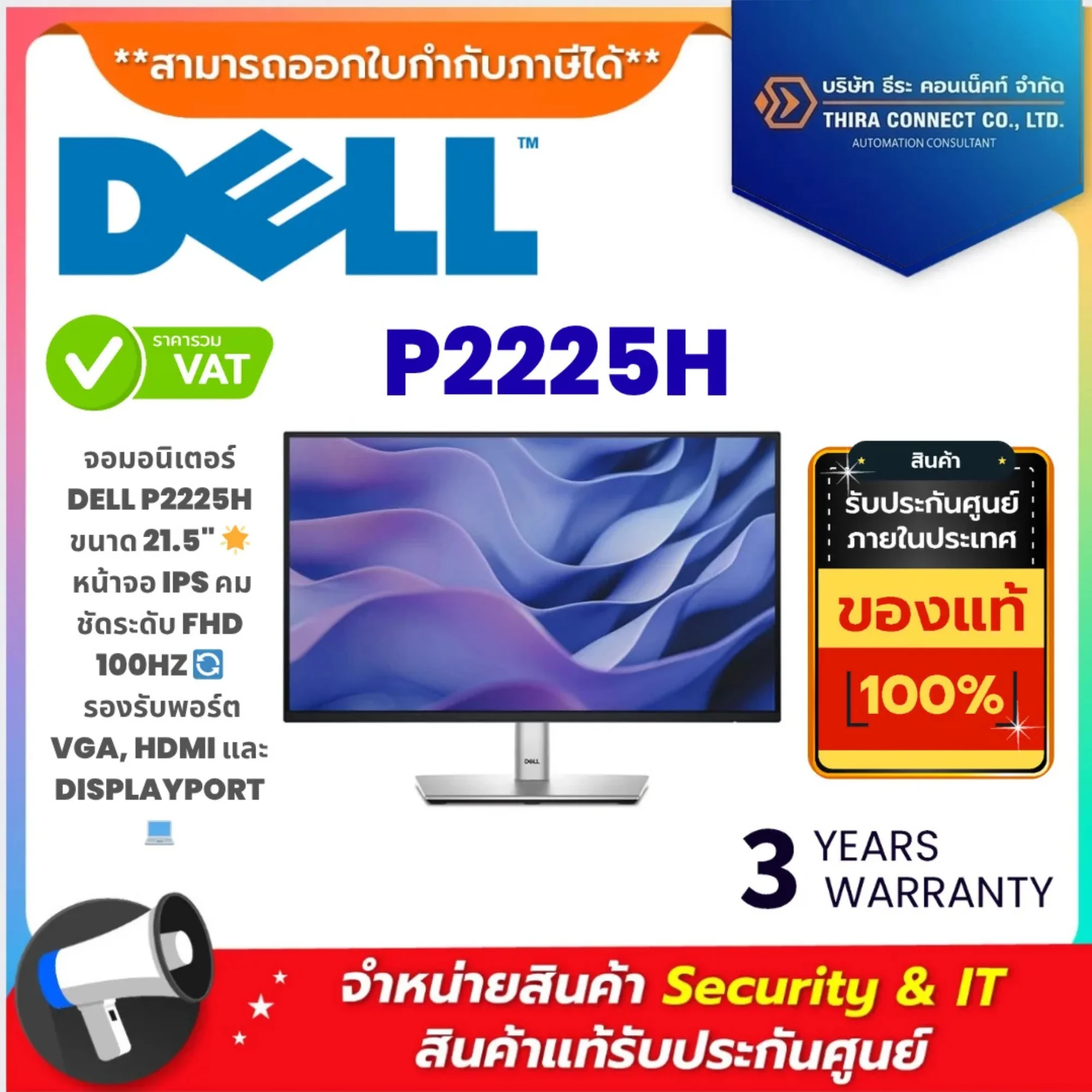 Dell จอมอนิเตอร์ รุ่น P2225H Monitor 21.5" DELL P2225H (IPS, VGA, HDMI, DP) 100Hz