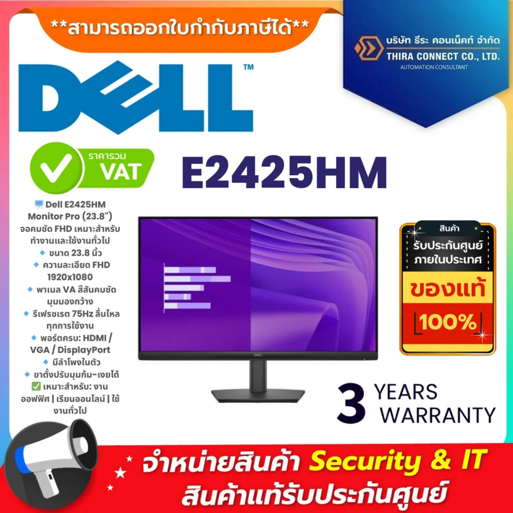 Dell จอมอนิเตอร์ รุ่น E2425HM Monitor Pro 24 E2425HM FHD 1920 x 1080 23.8″