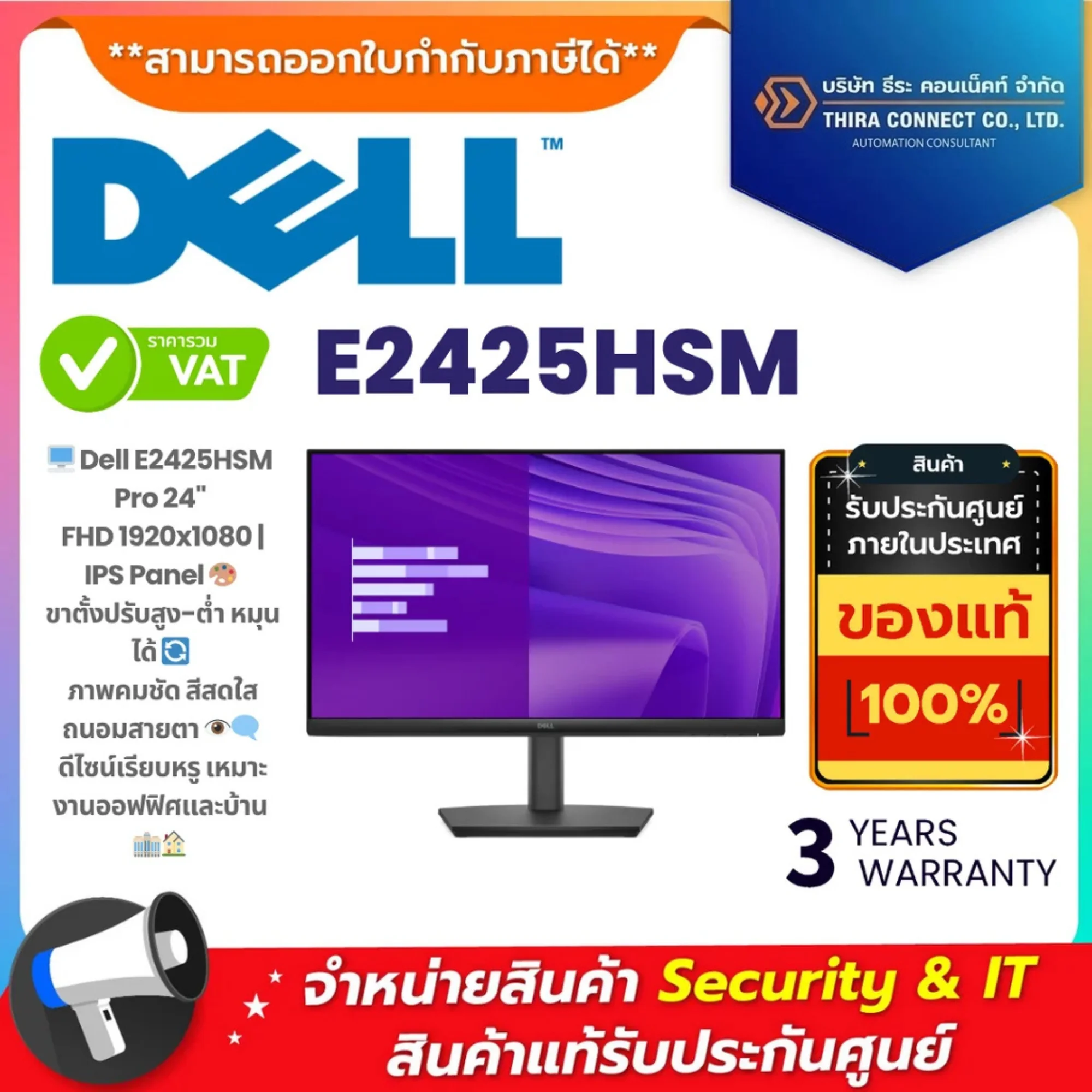 Dell จอมอนิเตอร์ รุ่น E2425HSM Pro 24 Adjustable Stand Monitor