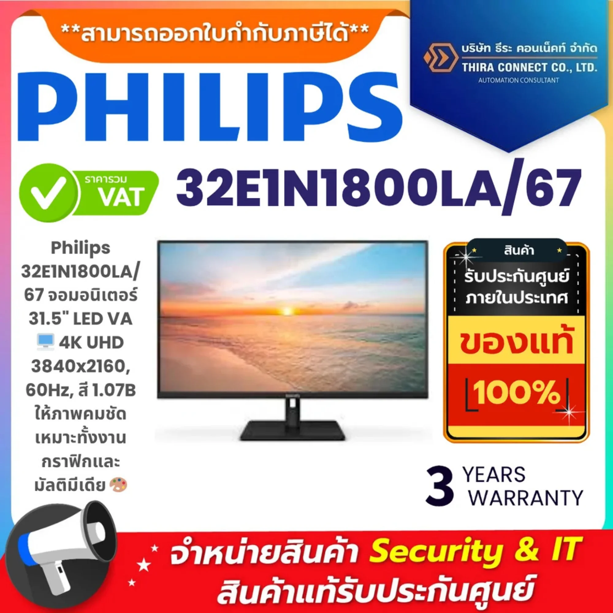 Philips จอมอนิเตอร์ รุ่น 32E1N1800LA/67 LED VA 31.5inch 3840x2160 60Hz 1.07B BK