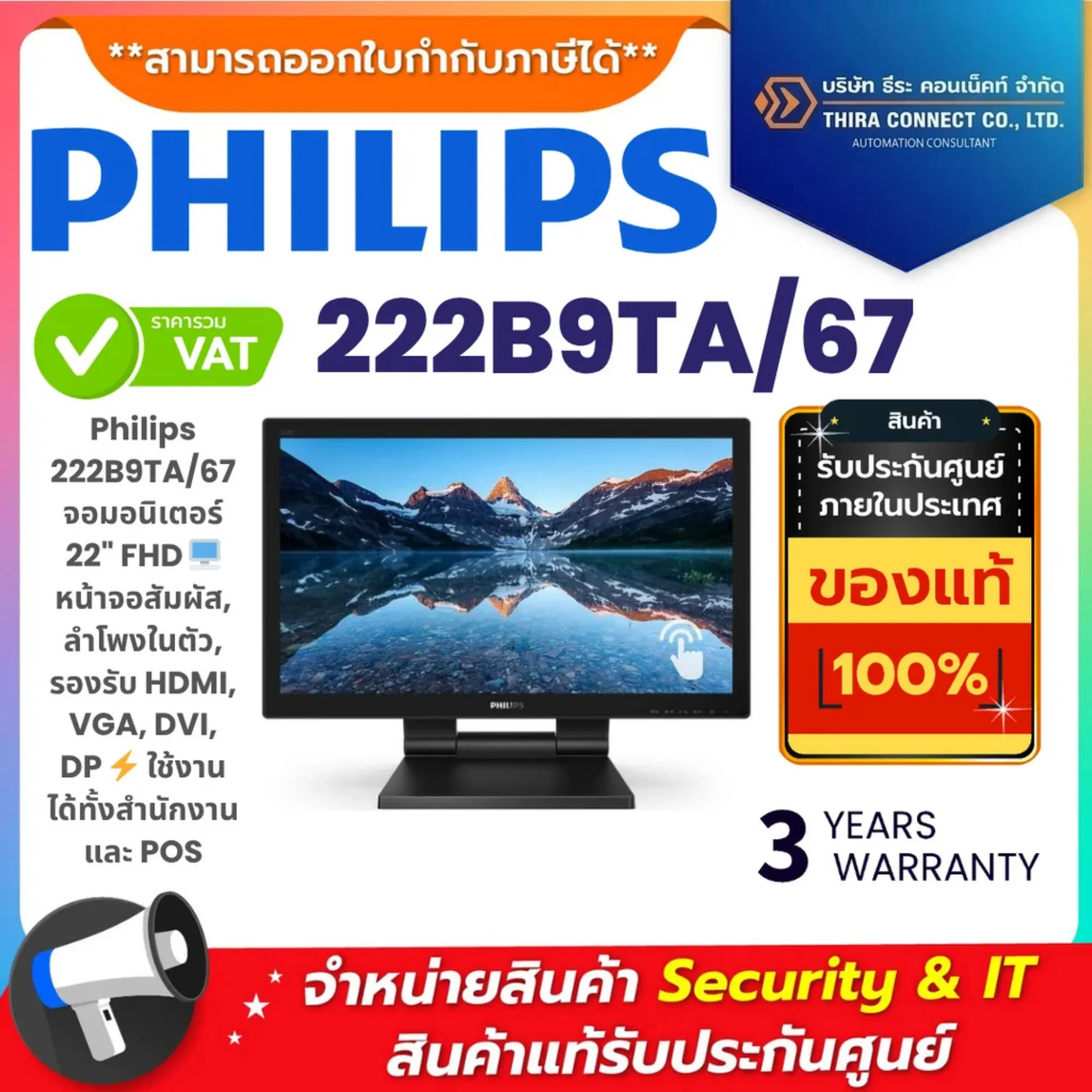 Philips จอมอนิเตอร์ รุ่น 222B9TA/67 22" FHD Touchscreen Build-in speaker HDMI VGA DVI DP