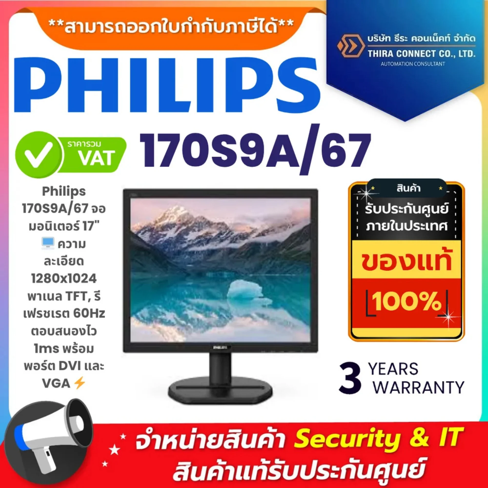 Philips จอมอนิเตอร์ รุ่น 170S9A/67 monitor panel tft 60hz dvi vga led 17inch 1ms 1280x1024 bk