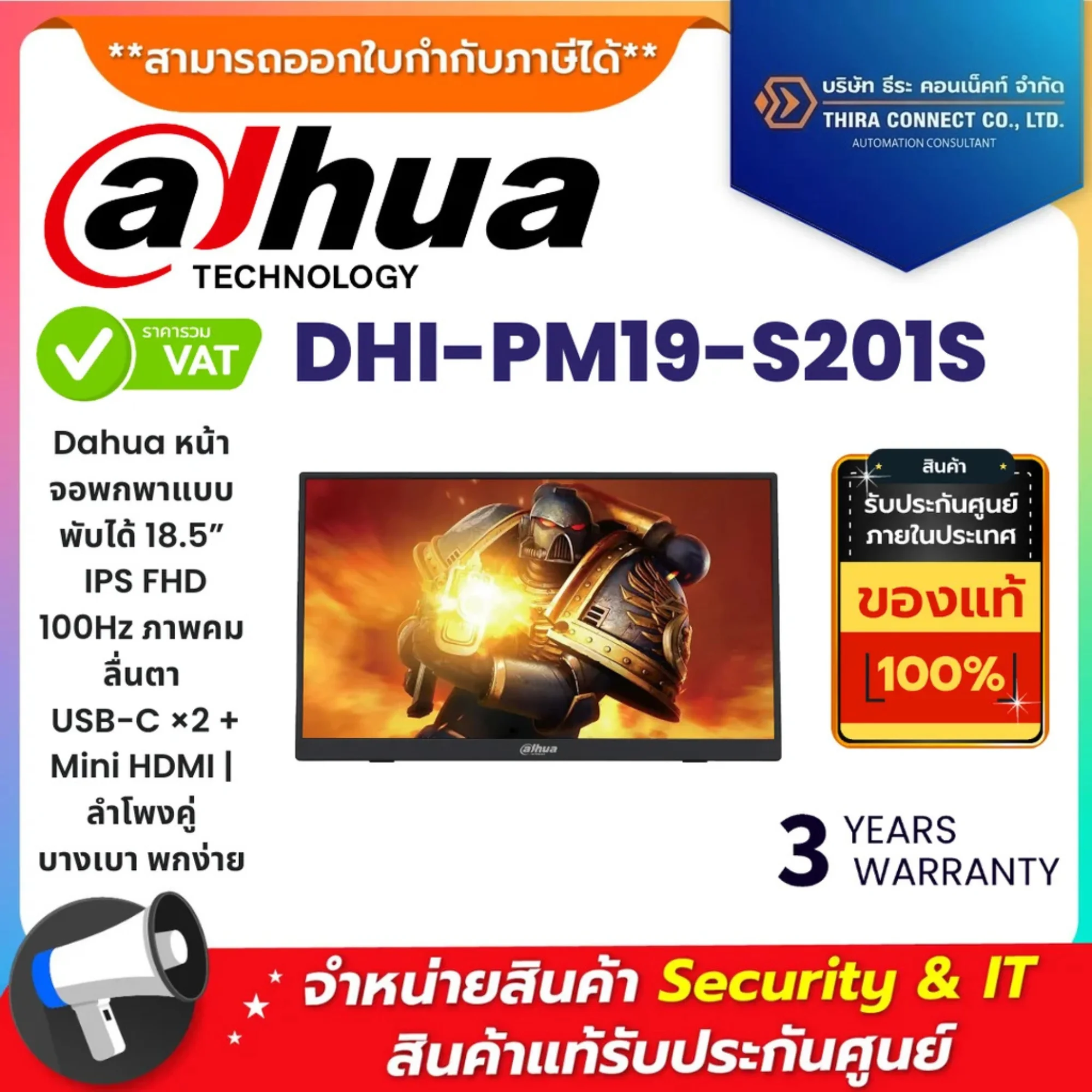 Dahua หน้าจอพกพาแบบพับได้ รุ่น DHI-PM19-S201S 18.5" IPS FHD 100Hz, 2×USB‑C + Mini HDMI, ลำโพงคู่, มุมมอง 170°/170°, บางเบาพกพา