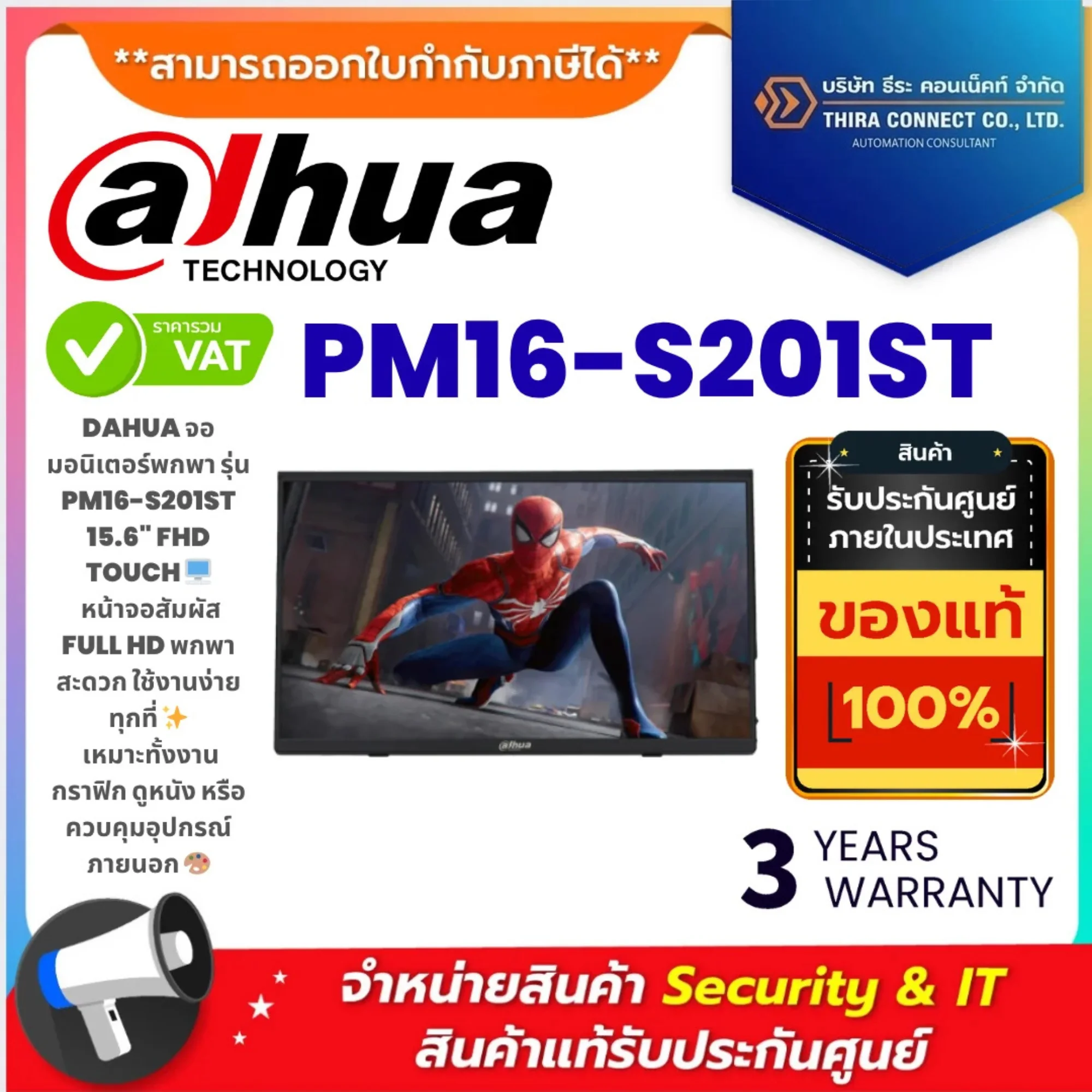 Dahua จอมอนิเตอร์พกพา รุ่น PM16-S201ST 15.6'' FHD Touch Portable Monitor