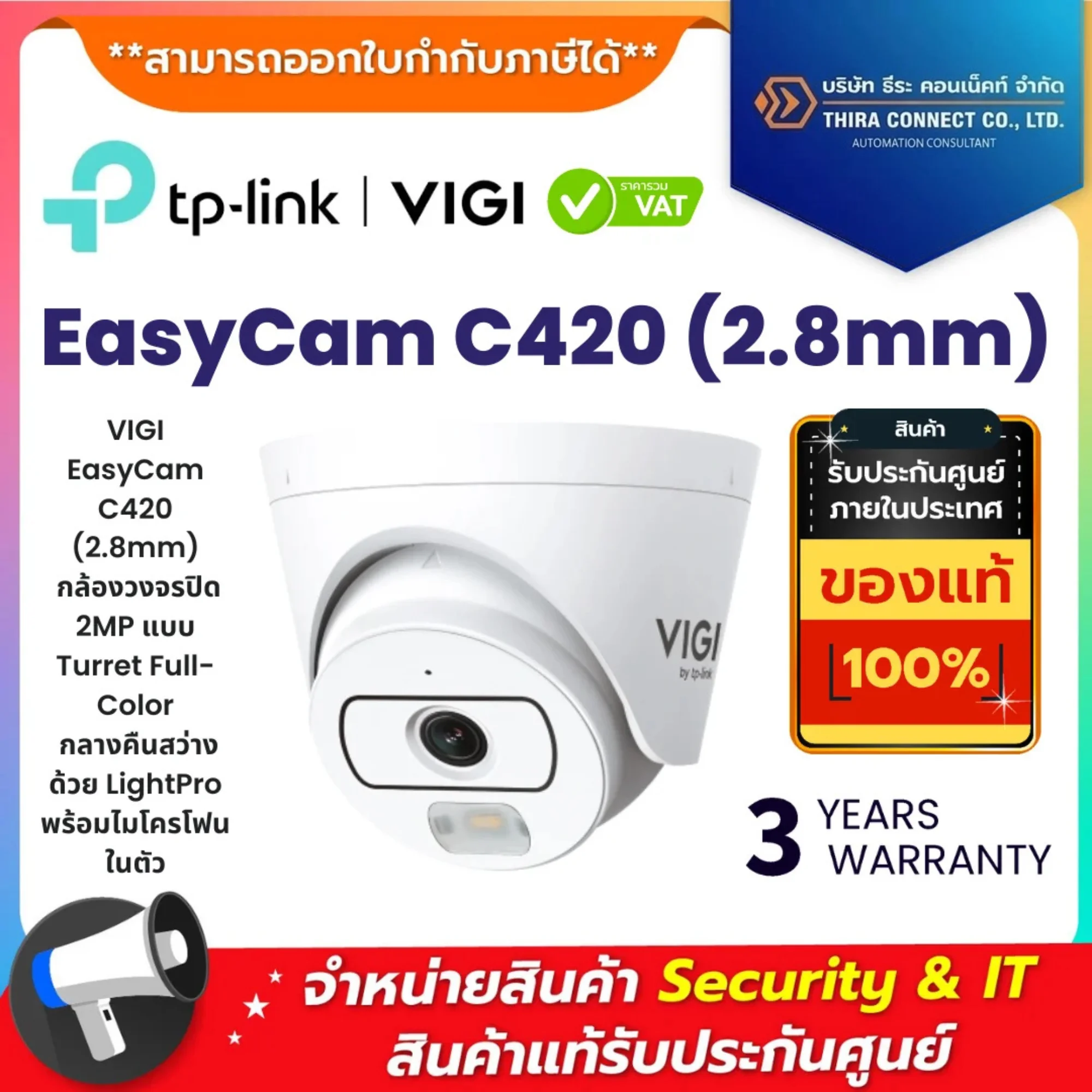 VIGI กล้องวงจรปิด รุ่น EasyCam C420 (2.8mm) 2MP Full-Color Turret Network Camera,LightPro Night Vision,Built-In Microphone