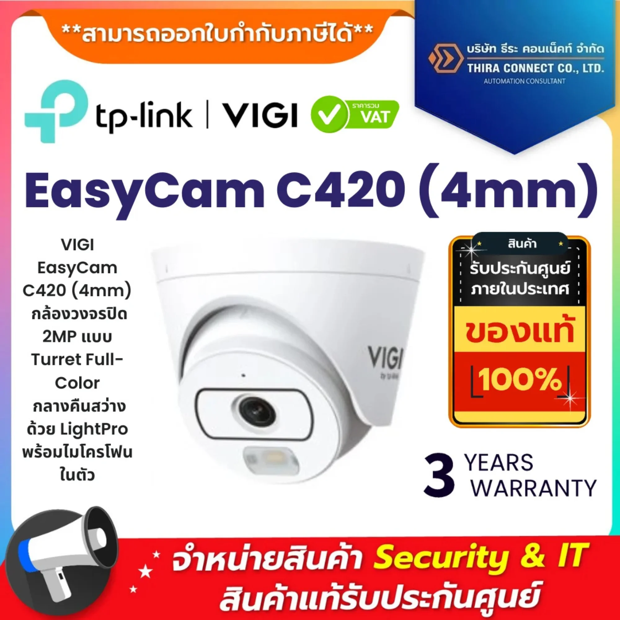 VIGI กล้องวงจรปิด รุ่น EasyCam C420 (4mm) 2MP Full-Color Turret Network Camera,LightPro Night Vision,Built-In Microphone