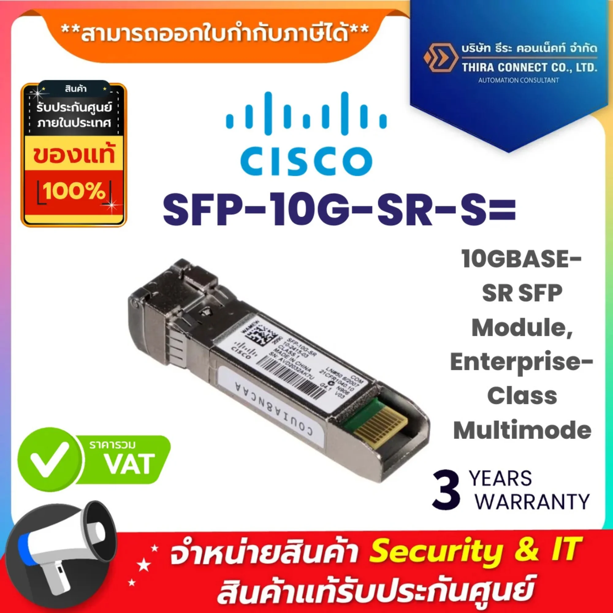 Cisco สวิตช์ รุ่น SFP-10G-SR-S= 10GBASE-SR SFP Module, Enterprise-Class Multimode
