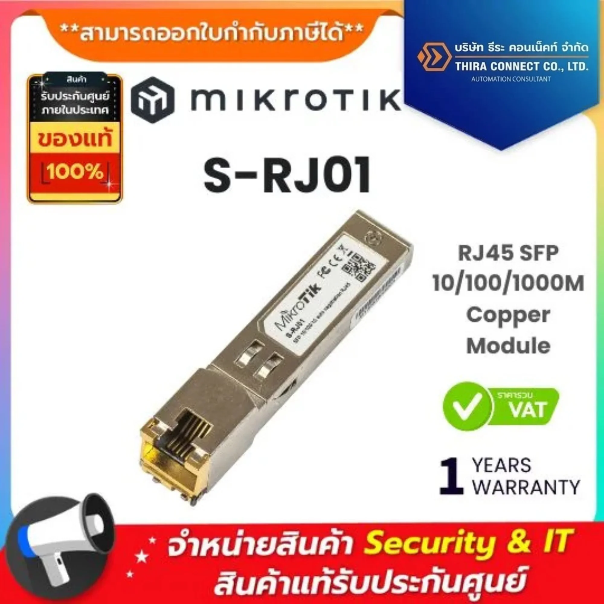 MikroTik อุปกรณ์ network รุ่น S-RJ01 RJ45 SFP 10/100/1000M Copper Module