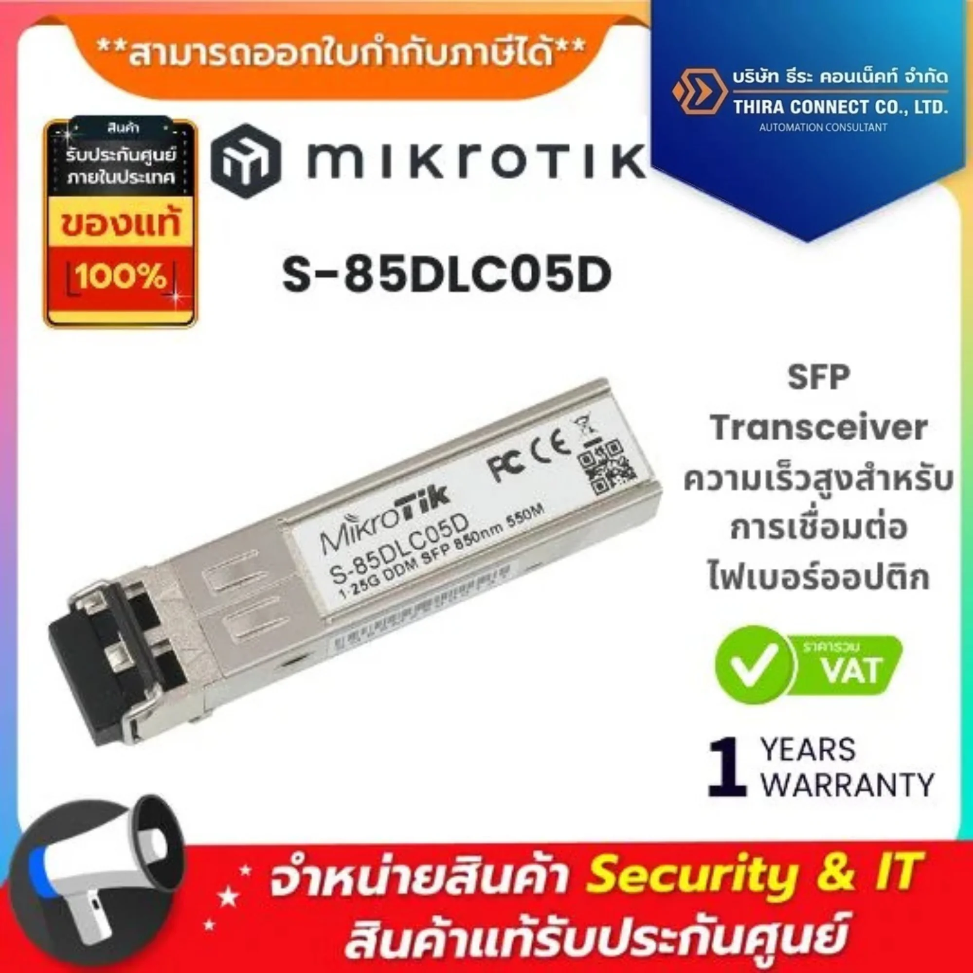 MikroTik อุปกรณ์ network รุ่น S-85DLC05D SFP Transceiver
