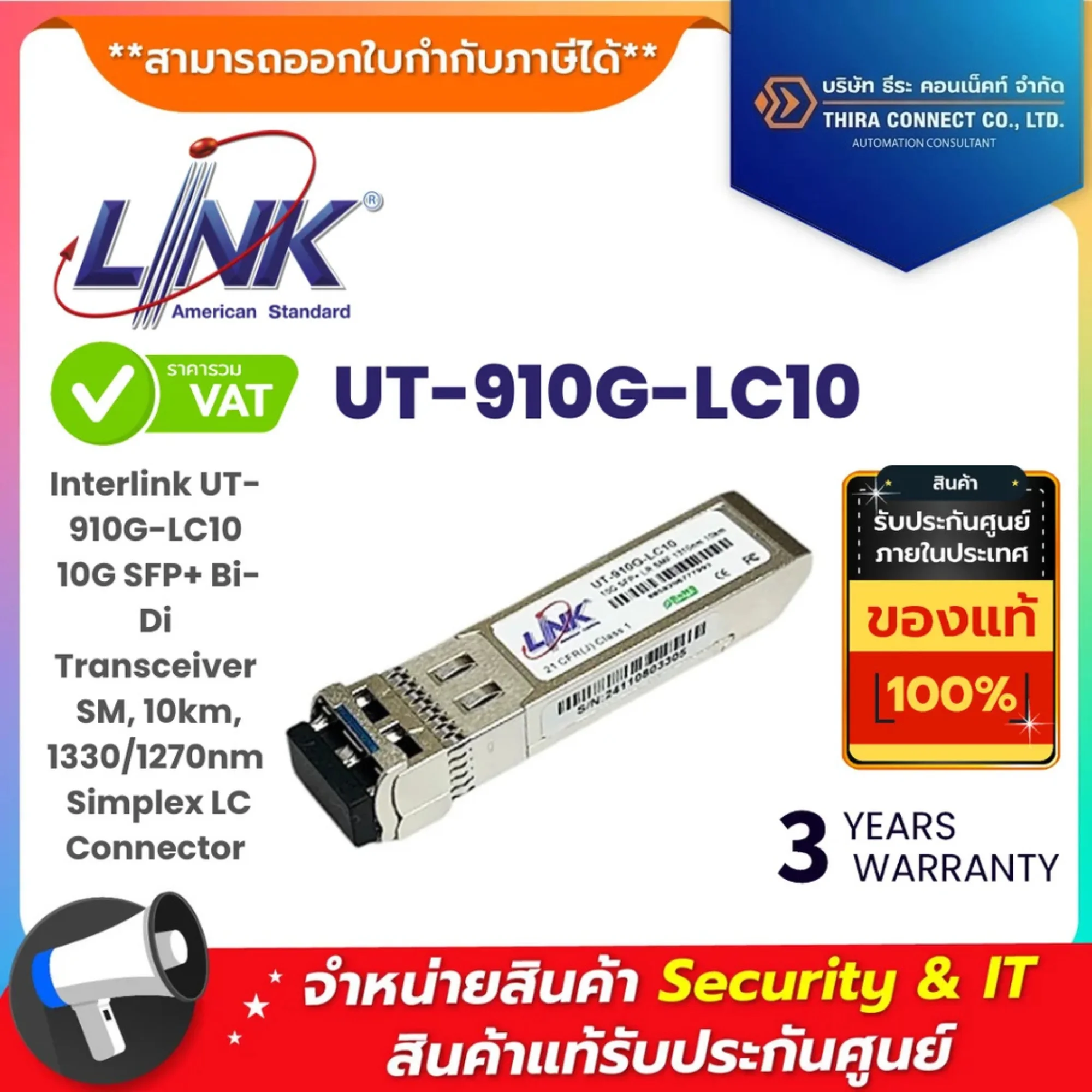 Interlink ทรานซีฟเวอร์โมดูล รุ่น UT-910G-LC10 10G SFP+ Bi-Di Single-Mode (SM) 1330nm/1270nm 10 km. Simplex LC Connecto