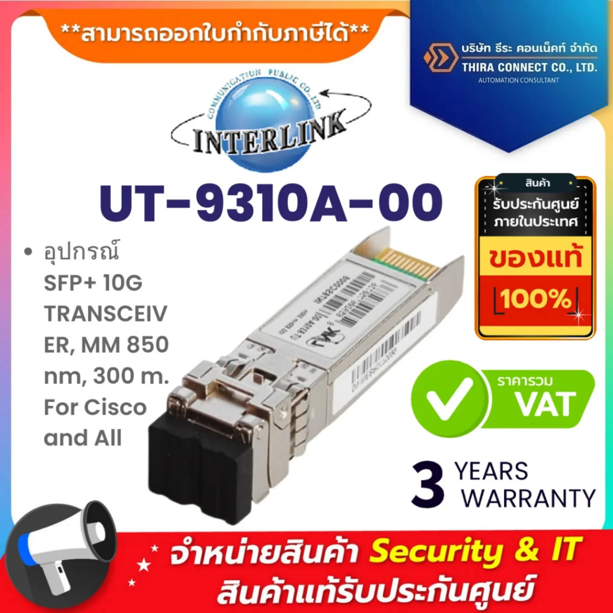 Link UT-9310A-00 อุปกรณ์ SFP+ 10G TRANSCEIVER, MM 850 nm, 300 m. For Cisco and All 