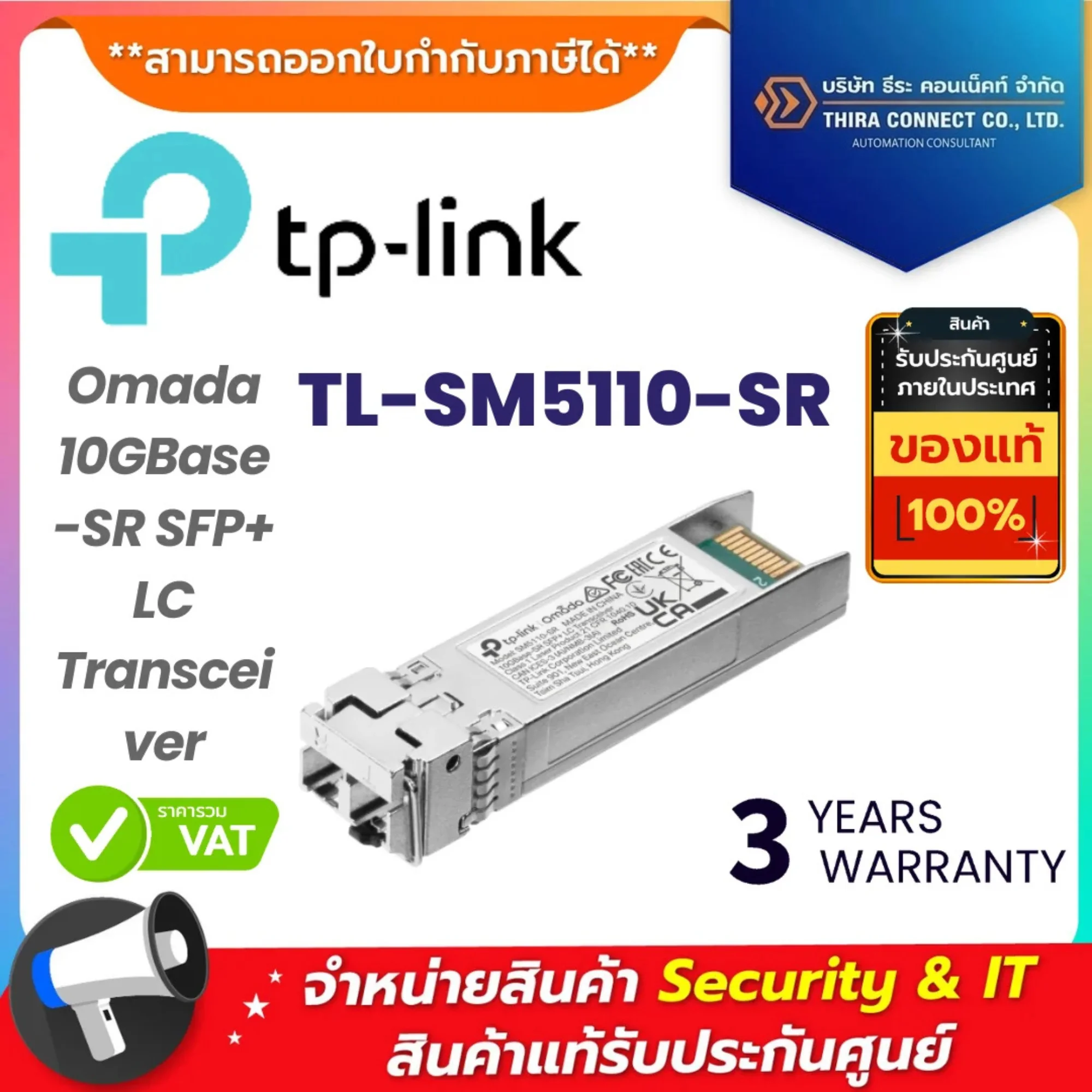 TP-Link โมดูล รุ่น TL-SM5110-SR Omada 10GBase-SR SFP+ LC Transceiver