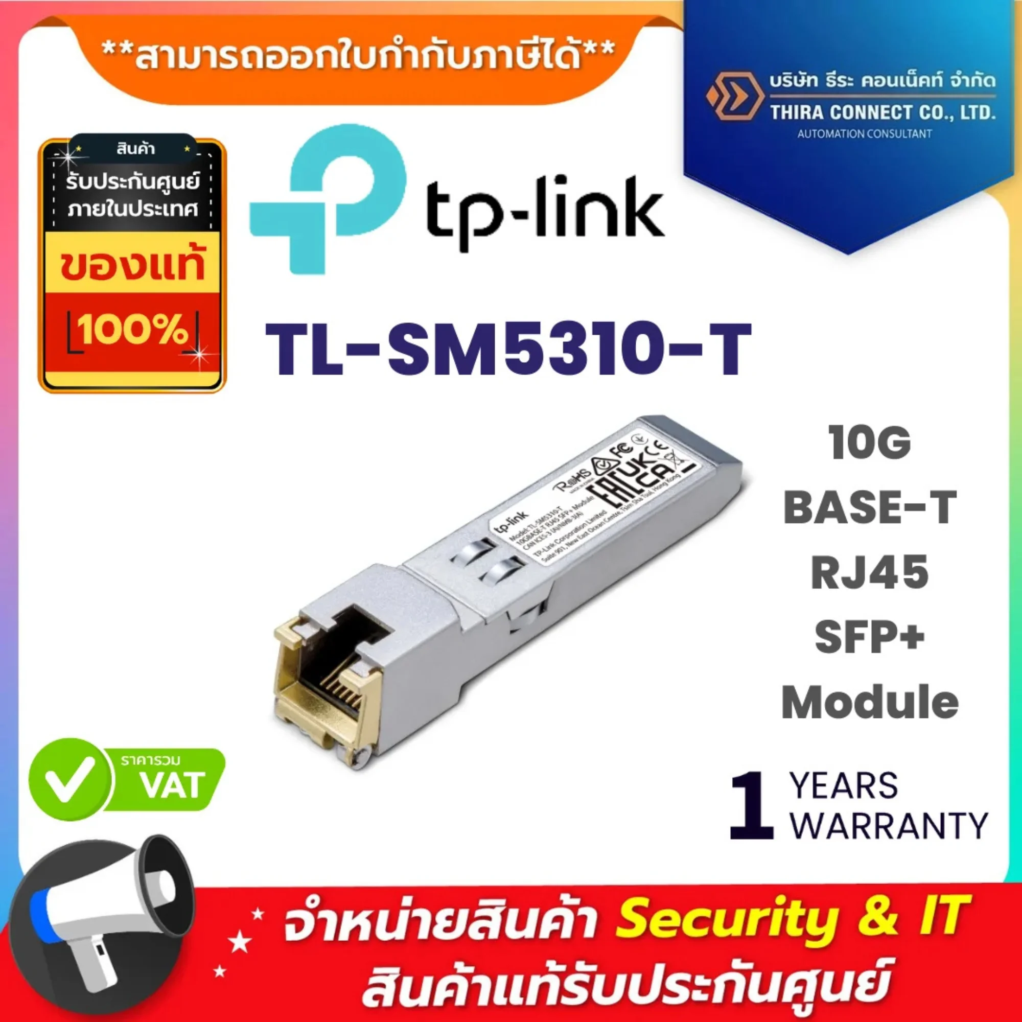 TP-Link SFP รุ่น TL-SM5310-T 10G BASE-T RJ45 SFP+ Module