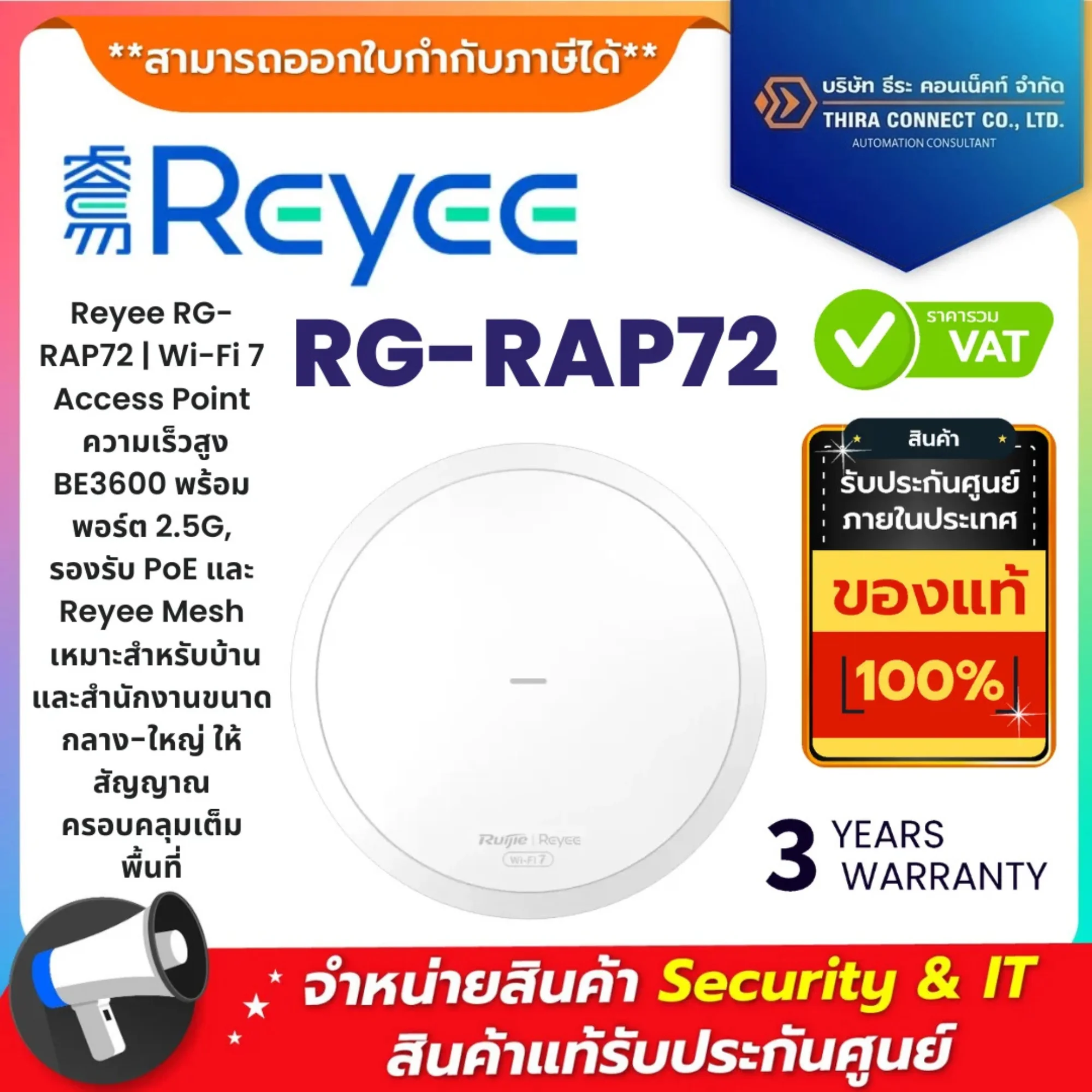 Reyee อุปกรณ์กระจายสัญญาณ Wi-Fi รุ่น RG-RAP72 Wi-Fi 7 BE3600, 2.5G port, 802.3at PoE, ≤14W, Reyee Mesh
