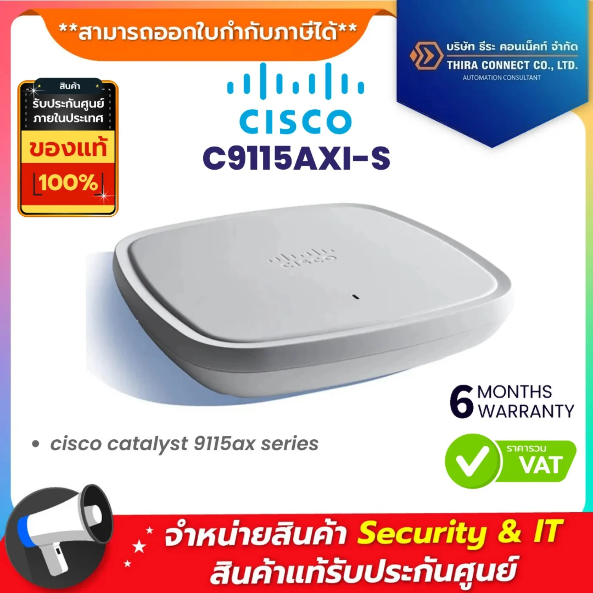 Cisco C9115AXI-S ACCESS POINT (แอคเซสพอยต์) CISCO CATALYST 9115AX SERIES