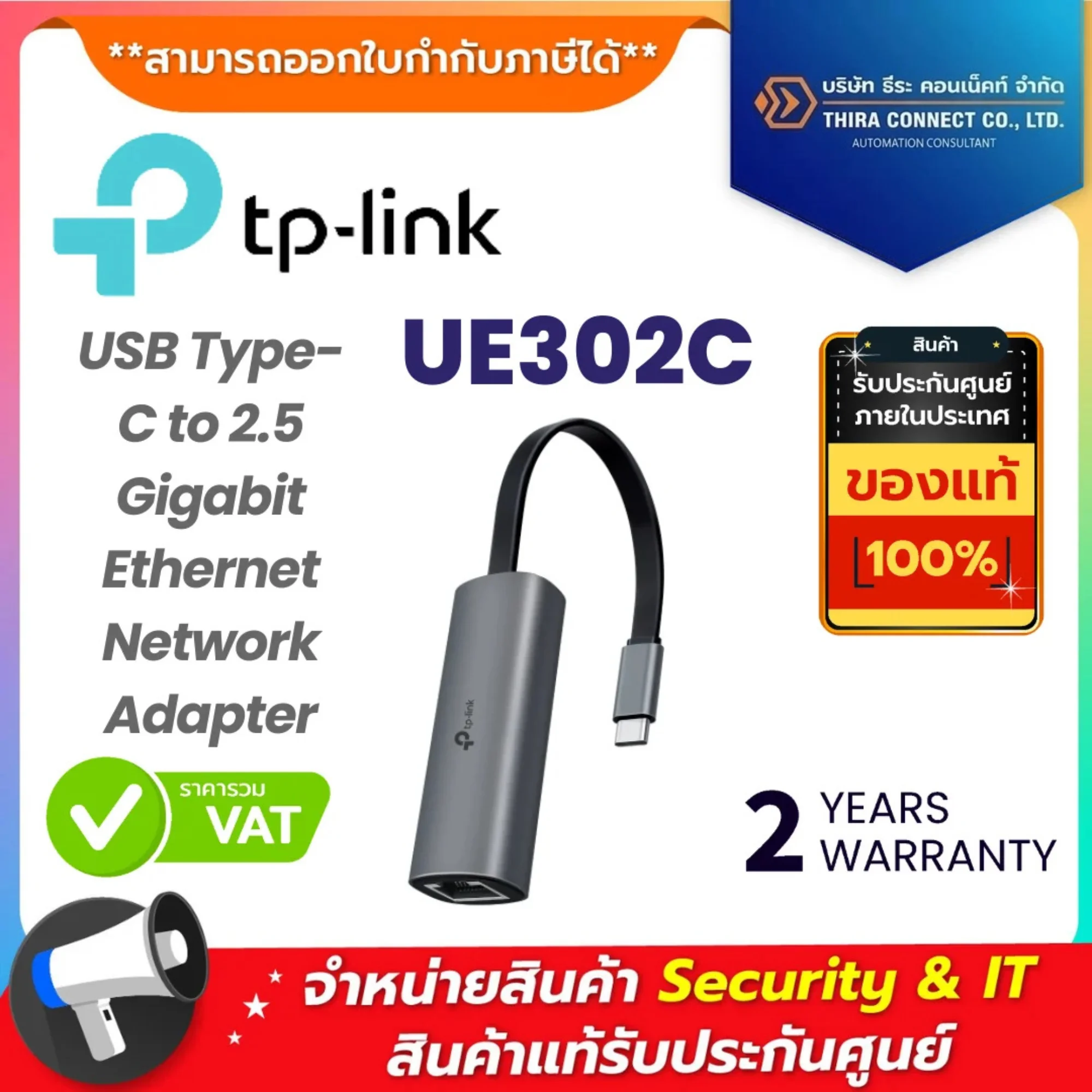 TP-Link การ์ดรีดเดอร์ รุ่น UE302C USB Type-C to 2.5 Gigabit Ethernet Network Adapte