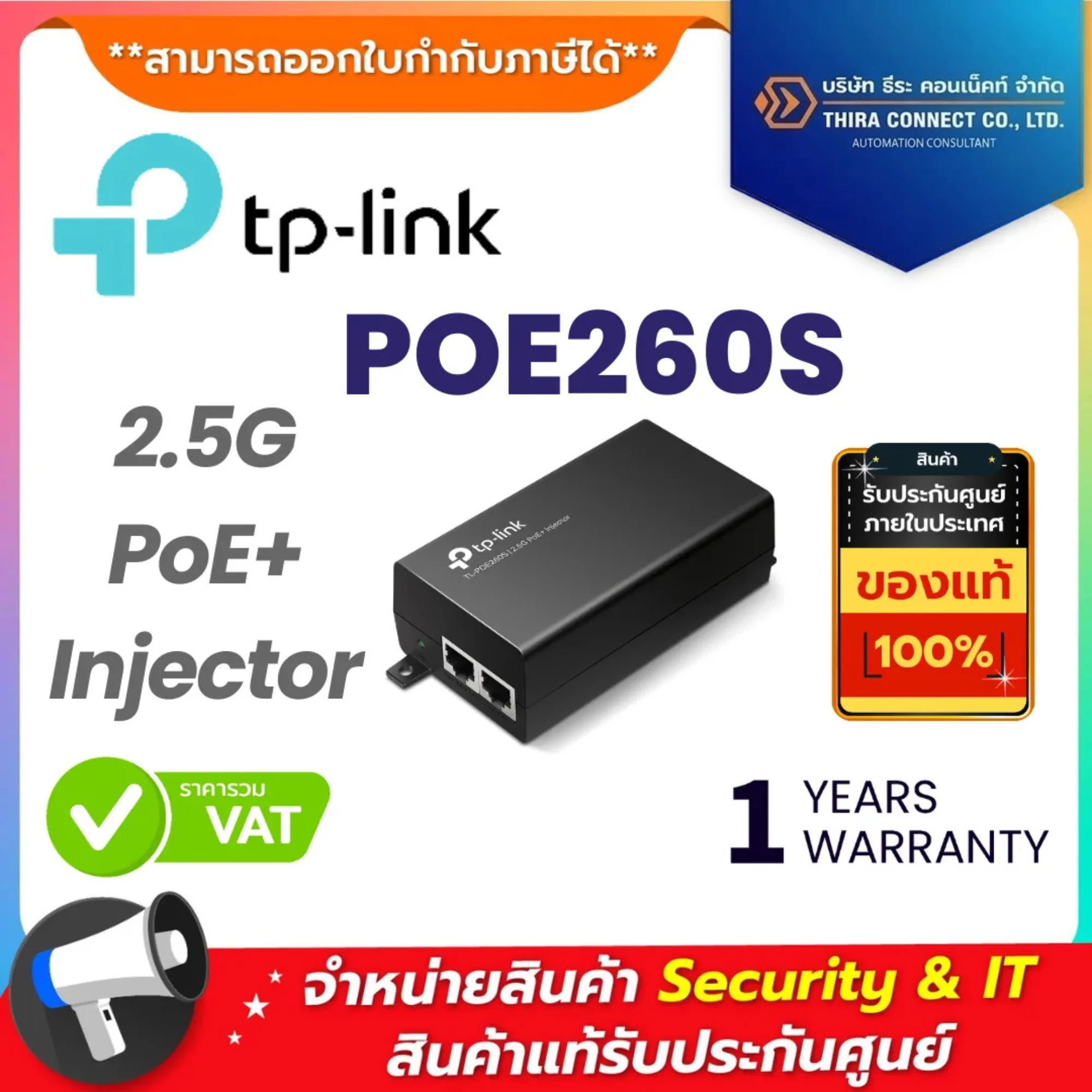 TP-Link แอคเซสพอยต์ รุ่น POE260S 2.5G PoE+ Injecto
