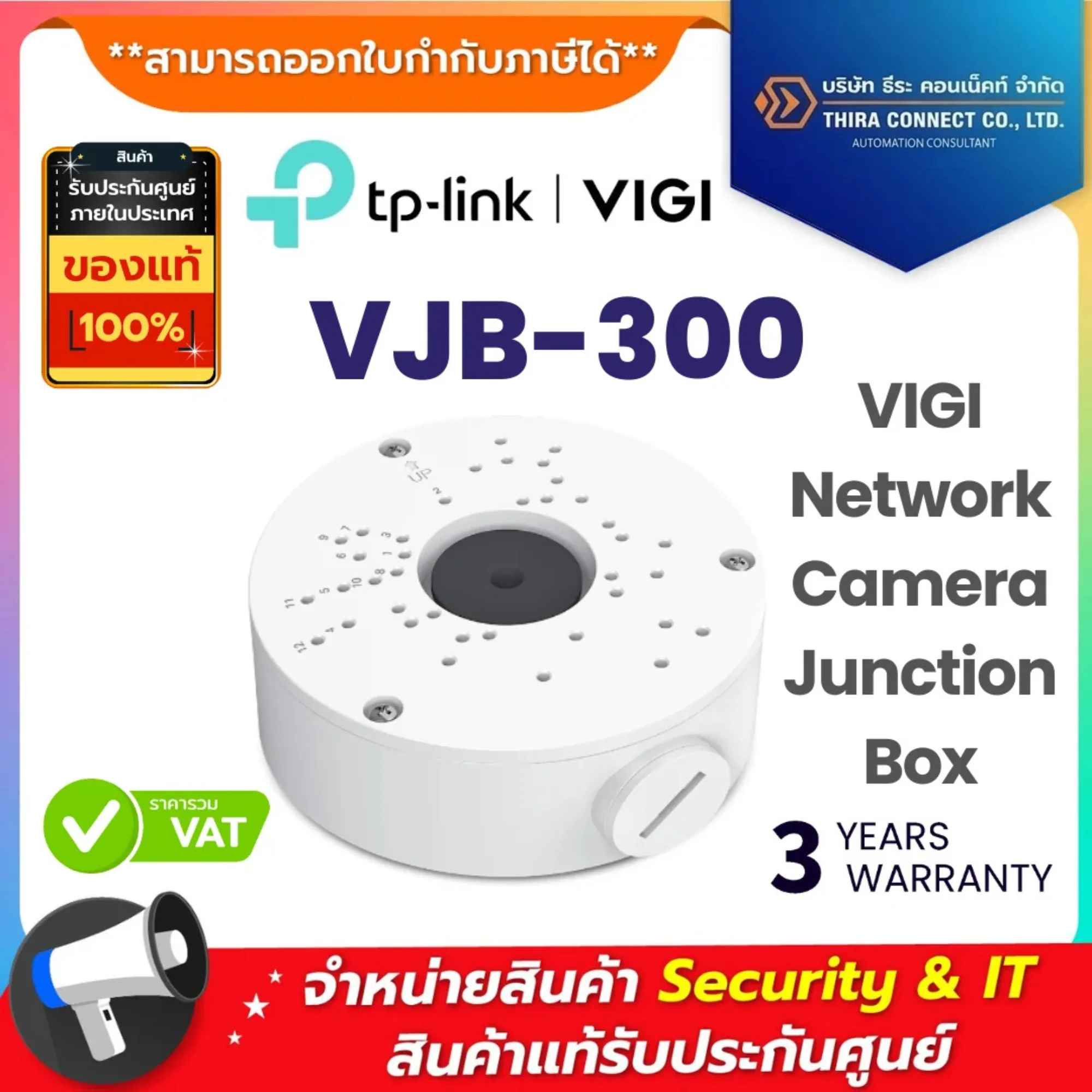 VIGI กล่องพักสายไฟ รุ่น VJB-300 Junction Box สำหรับกล้องวงจรปิด VIGI Network Camera