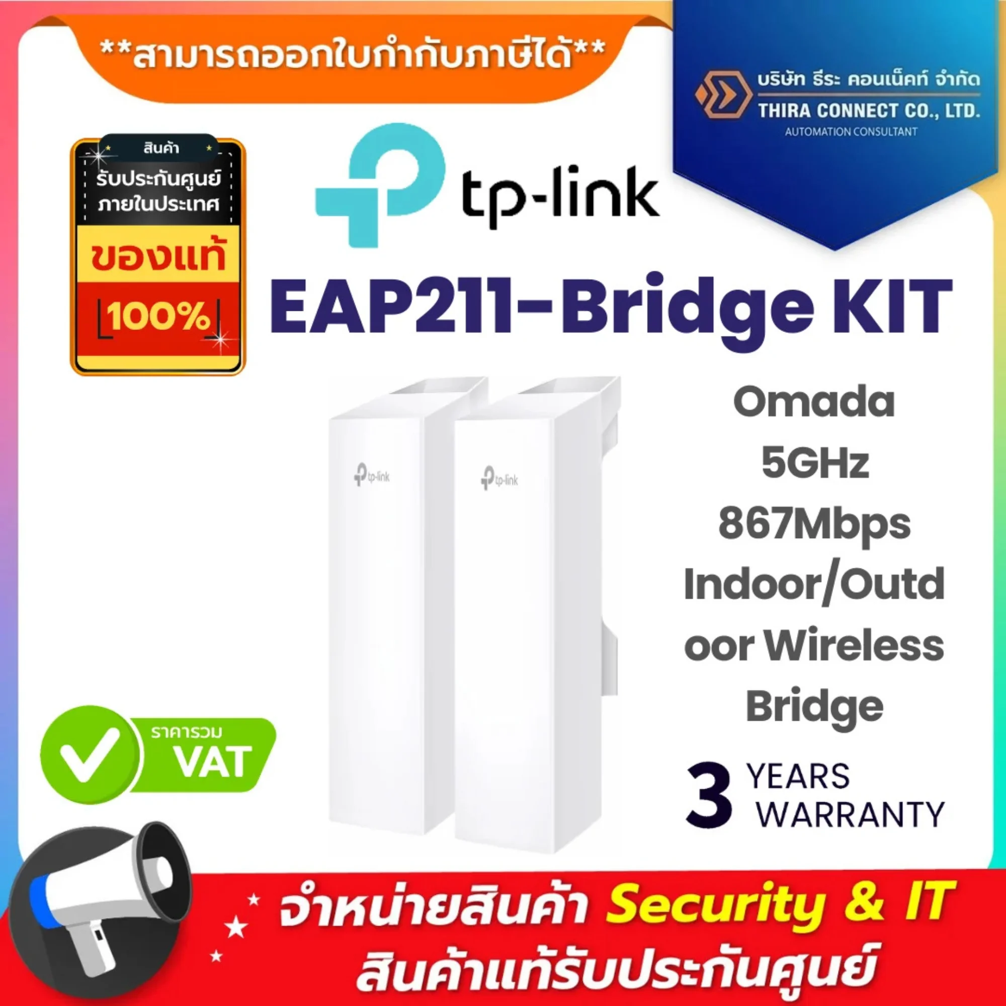 TP-Link สะพานไร้สาย รุ่น EAP211-Bridge KIT Omada สะพานไร้สาย 5GHz 867Mbps สำหรับใช้งานภายในและภายนอก