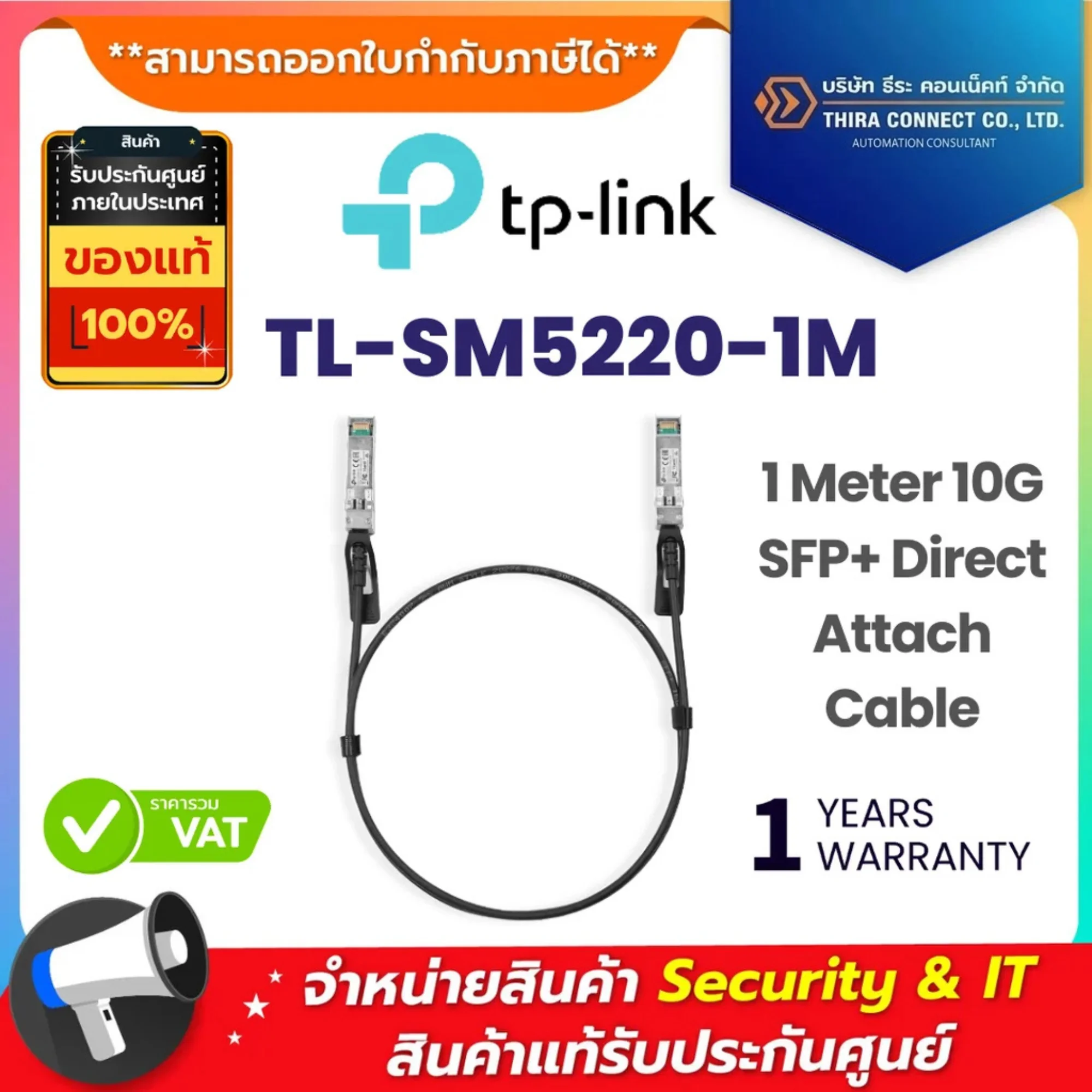 TP-Link สายเคเบิล รุ่น TL-SM5220-1M Direct Attach 10G SFP+ ยาว 1 เมตร