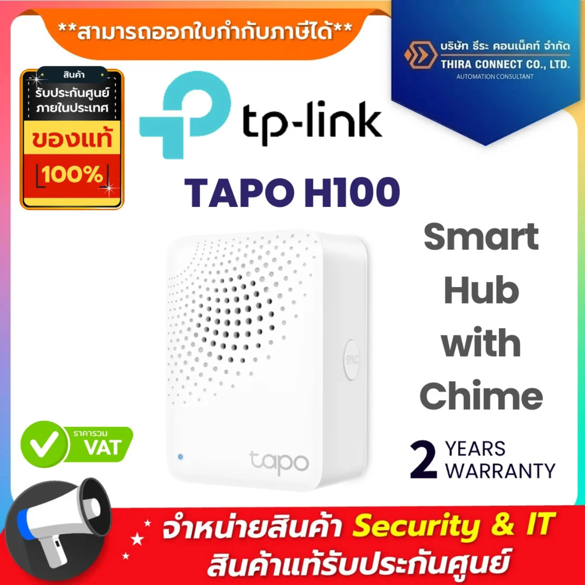 TP-Link สมาร์ทฮับเกตเวย์ รุ่น Tapo H100 Smart Hub with Chime