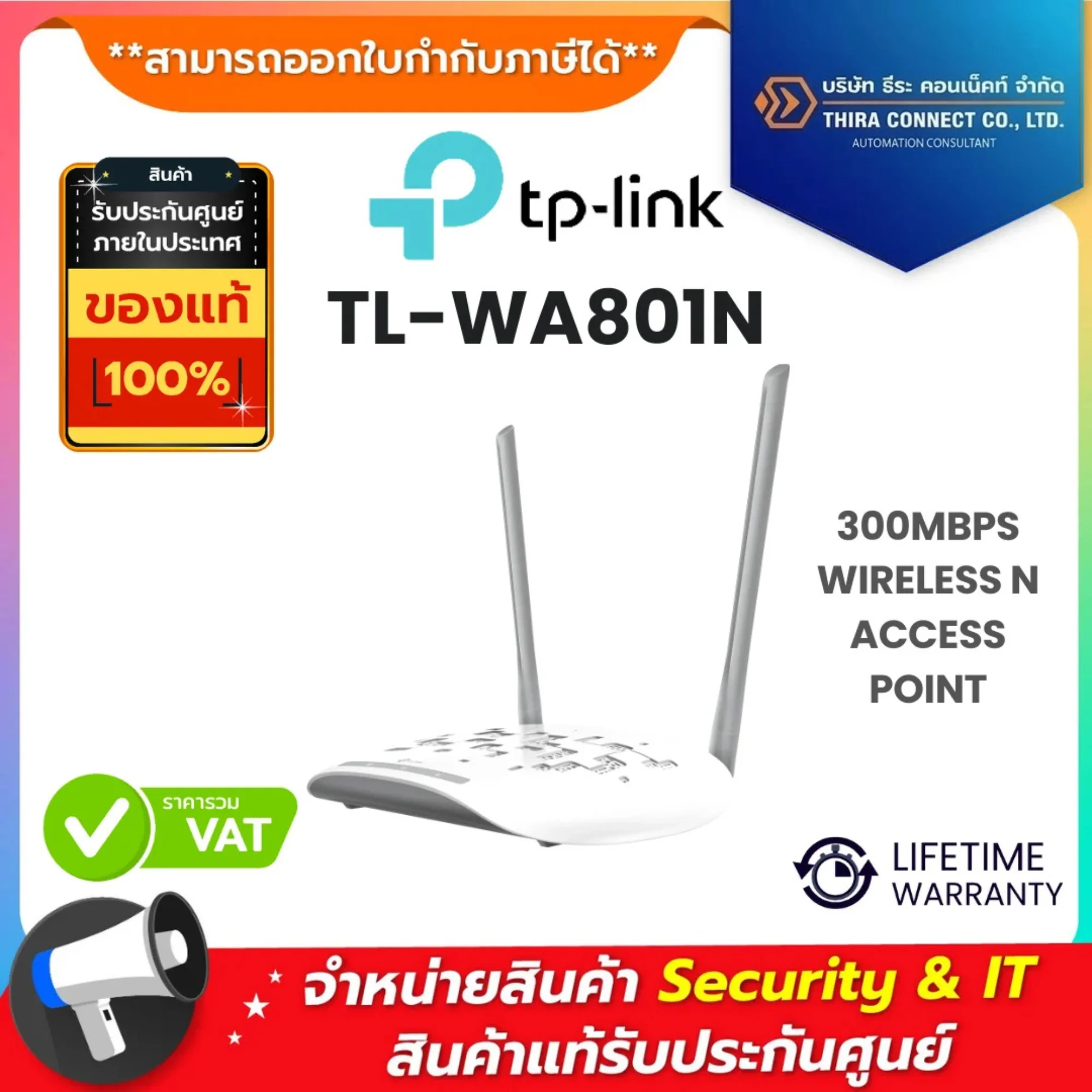TP-Link อุปกรณ์เชื่อมต่อเครือข่ายไร้สายแบบ Access Point รุ่น TL-WA801N 300Mbps Wireless N Access Point