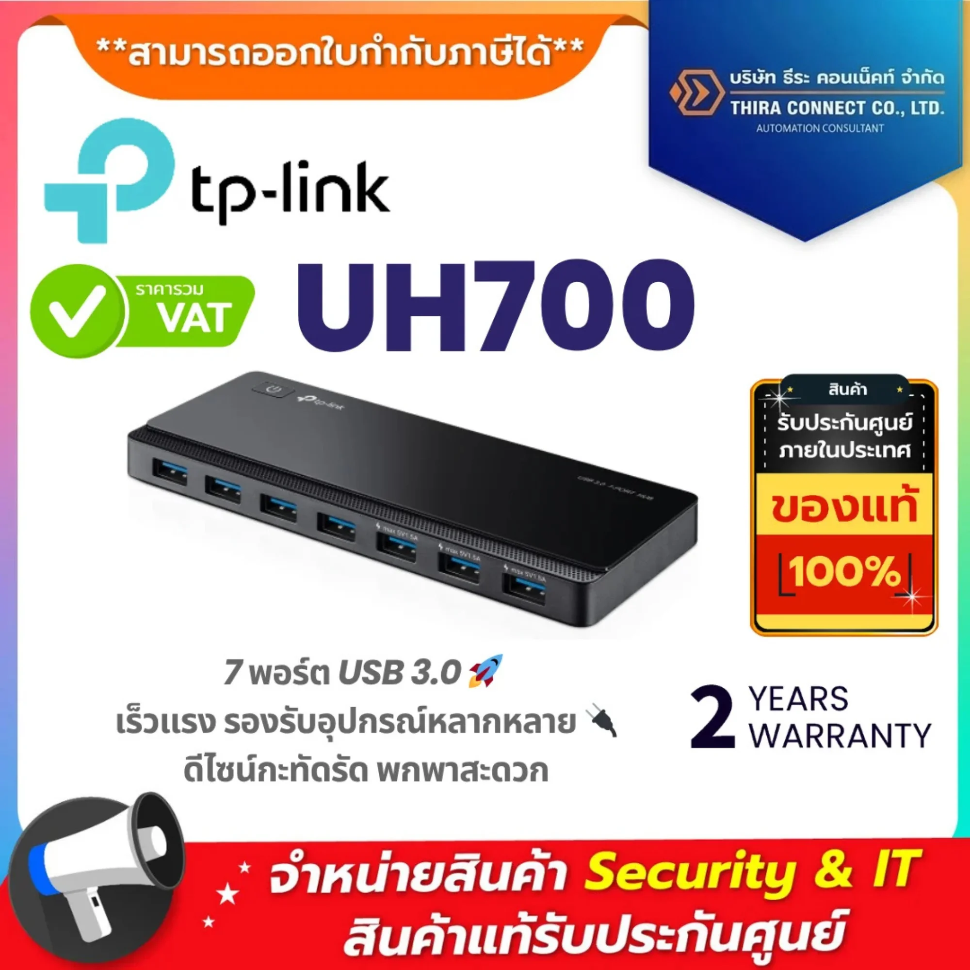 TP-Link ฮับ USB แบบพกพาที่มีพอร์ต USB 3.0 รุ่น UH700 USB 3.0 7-Port Portable Hub