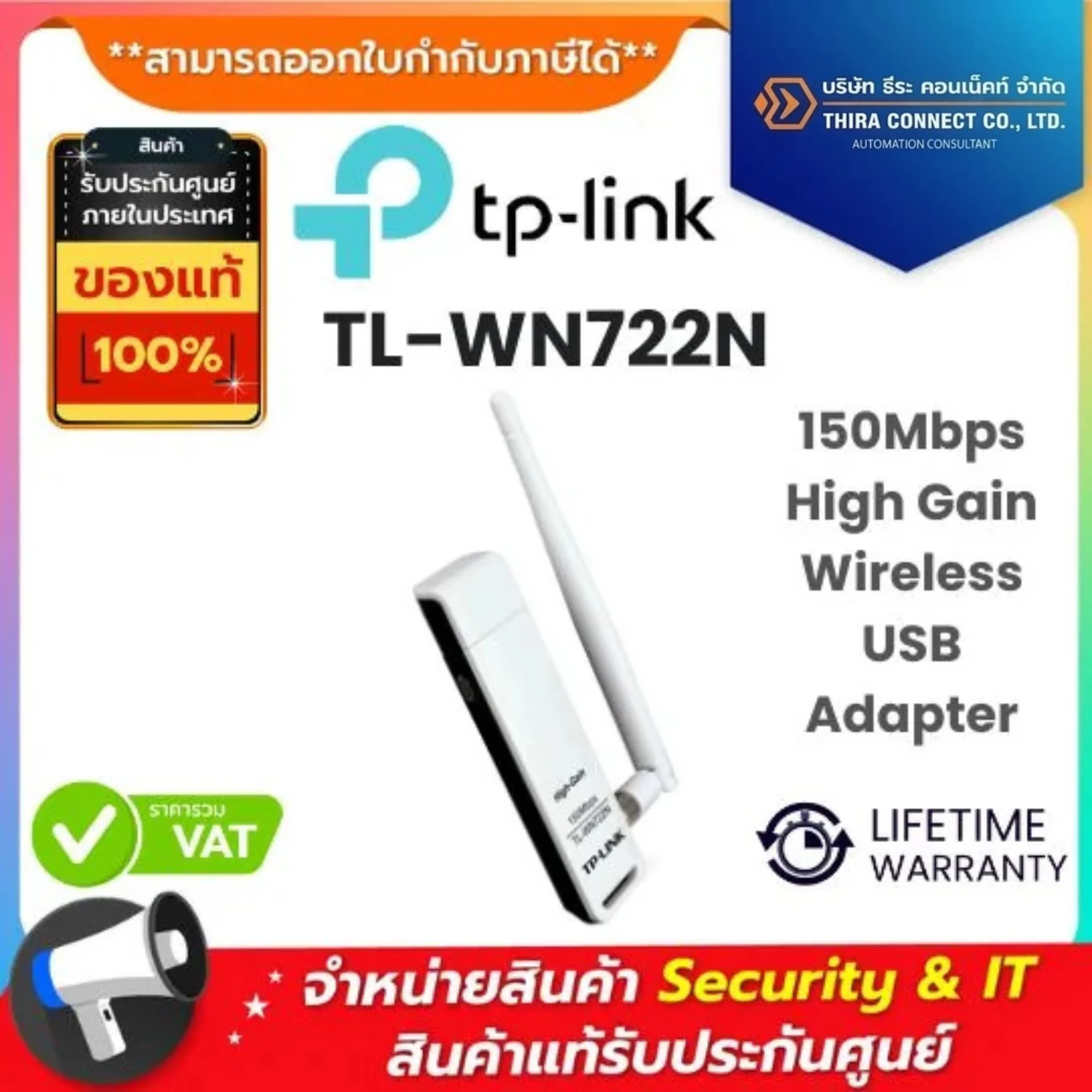 TP-Link อะแดปเตอร์ USB รุ่น TL-WN722N 150Mbps High Gain Wireless USB Adapter