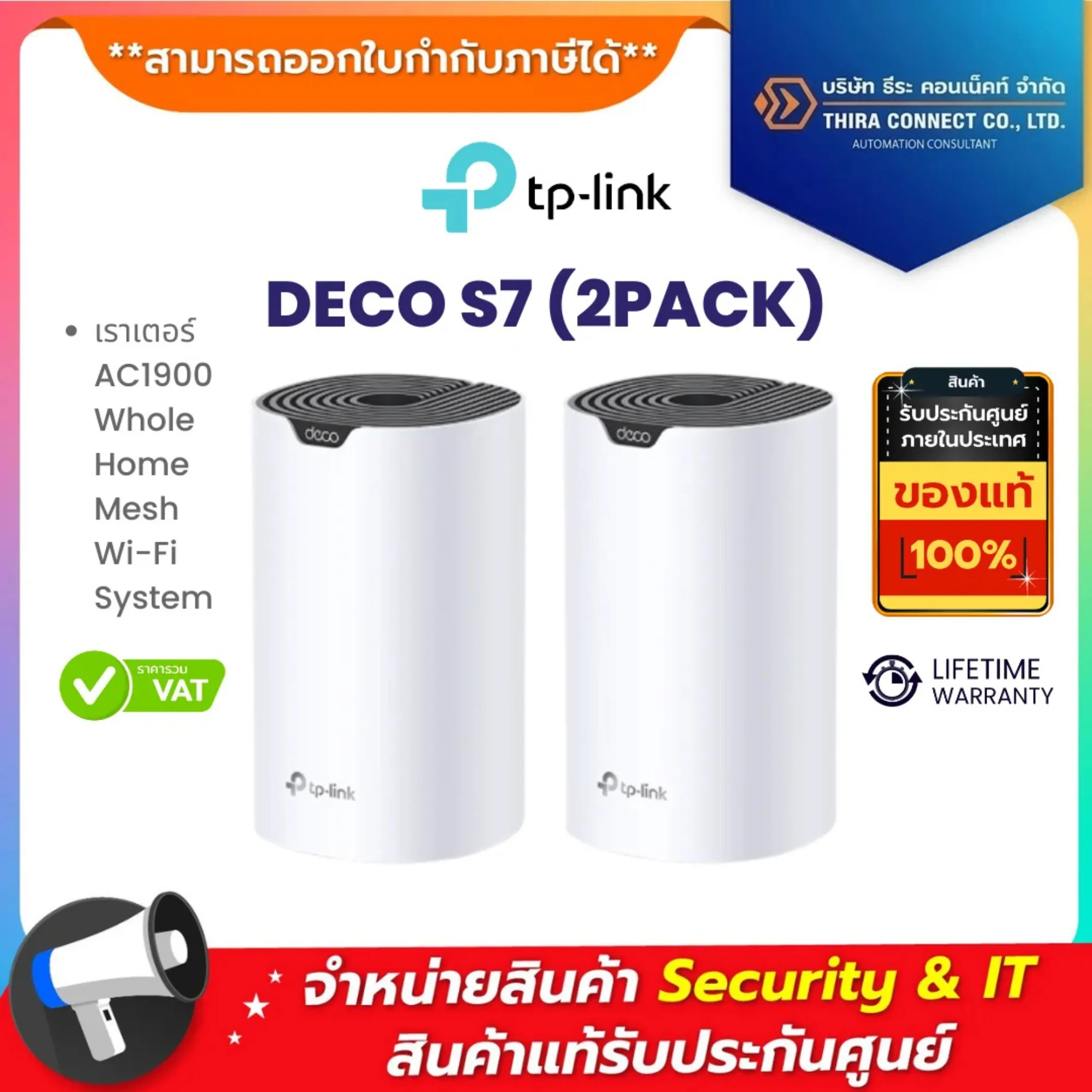 DECO S7 (2-PACK) TP-Link เราเตอร์ AC1900 Whole Home Mesh Wi-Fi System 