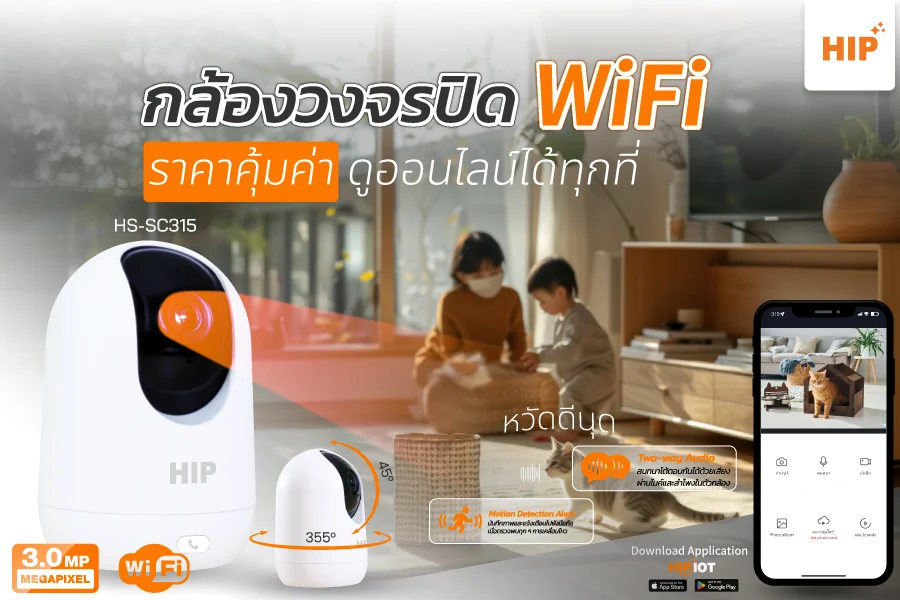  กล้องวงจรปิด WiFi HS-SC315