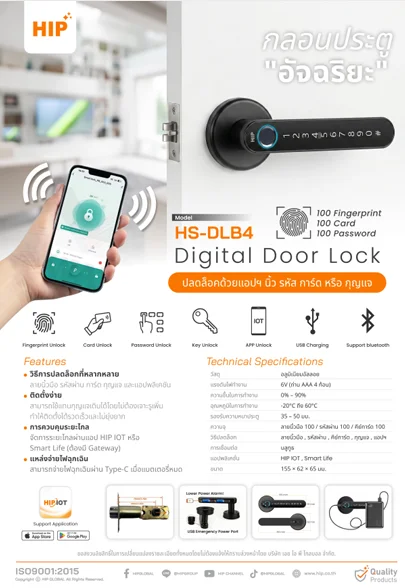 HIP Digital Door Lock HS-DLB3