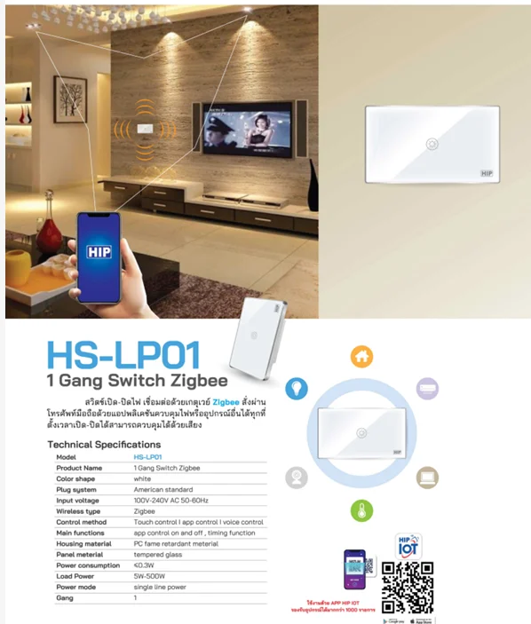 HIP 1Gang Switch Zigbee HS-LP01