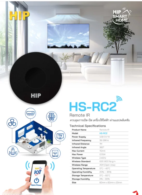 HIP Remote HS-RC2 เชื่อมต่อผ่าน wifi 