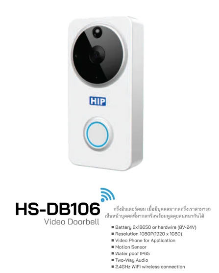 HIP Video Doorbell HS-DB106