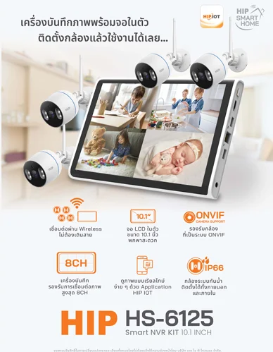  HIP HS-6125 Smart NVR KIT