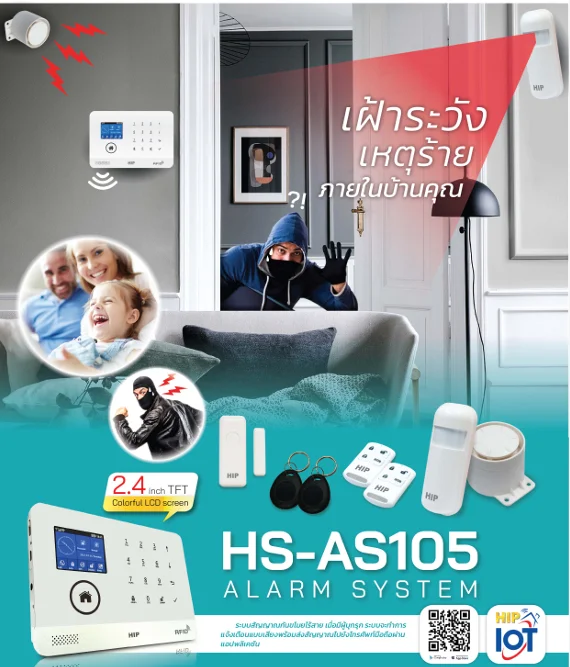  HIP Alarm System HS-AS105