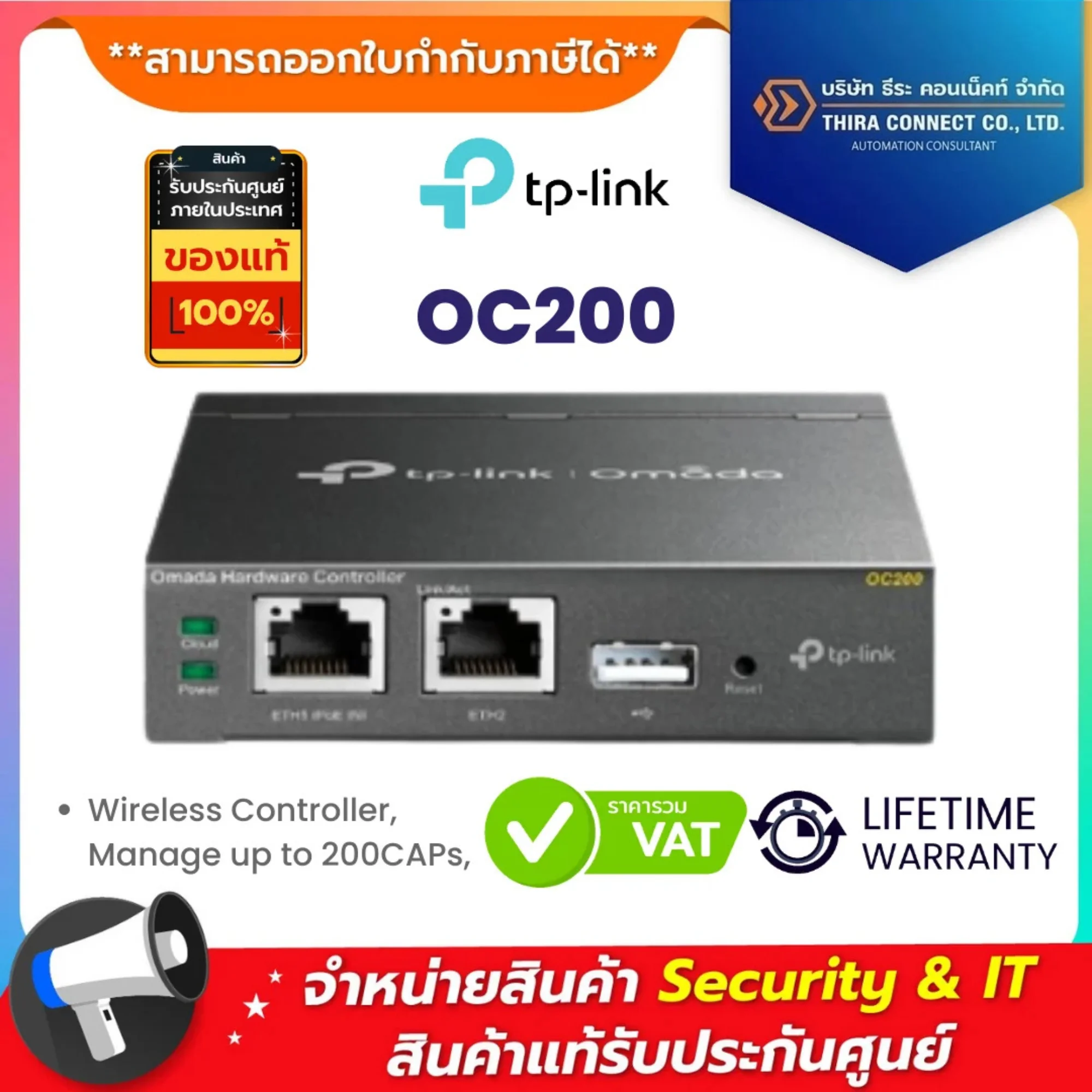 TP-LINK OC200 ACCESS POINT CONTROLLER (ตัวควบคุมแอคเซสพอยต์) OMADA WI-FI NETWORK