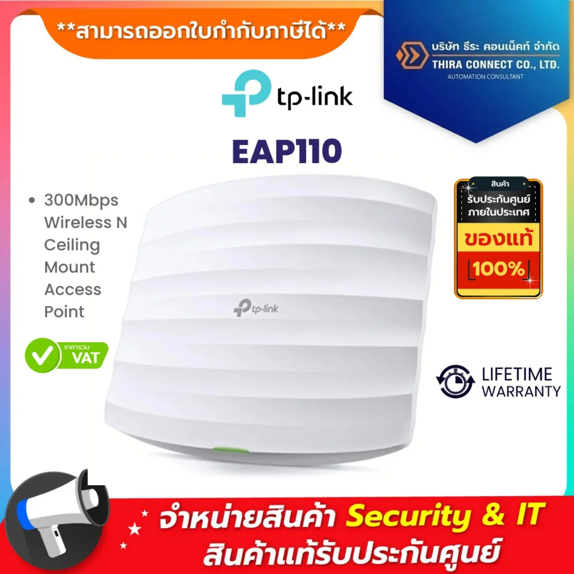 EAP110 TP-LINK แอคเซสพอยต์ 300Mbps Wireless N Ceiling Mount Access Point