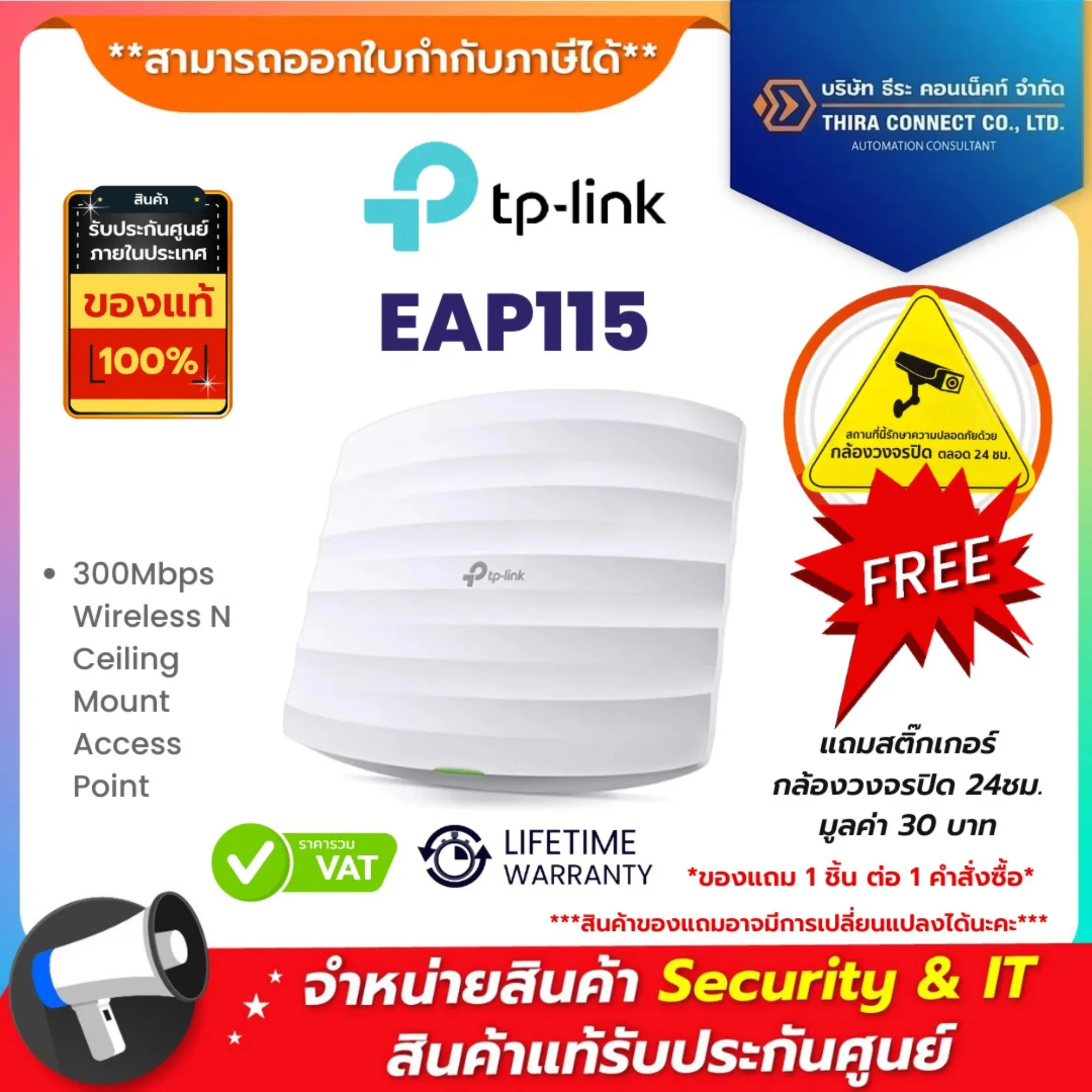 EAP115 TP-LINK แอคเซสพอยต์ 300Mbps Wireless N Ceiling Mount Access Point